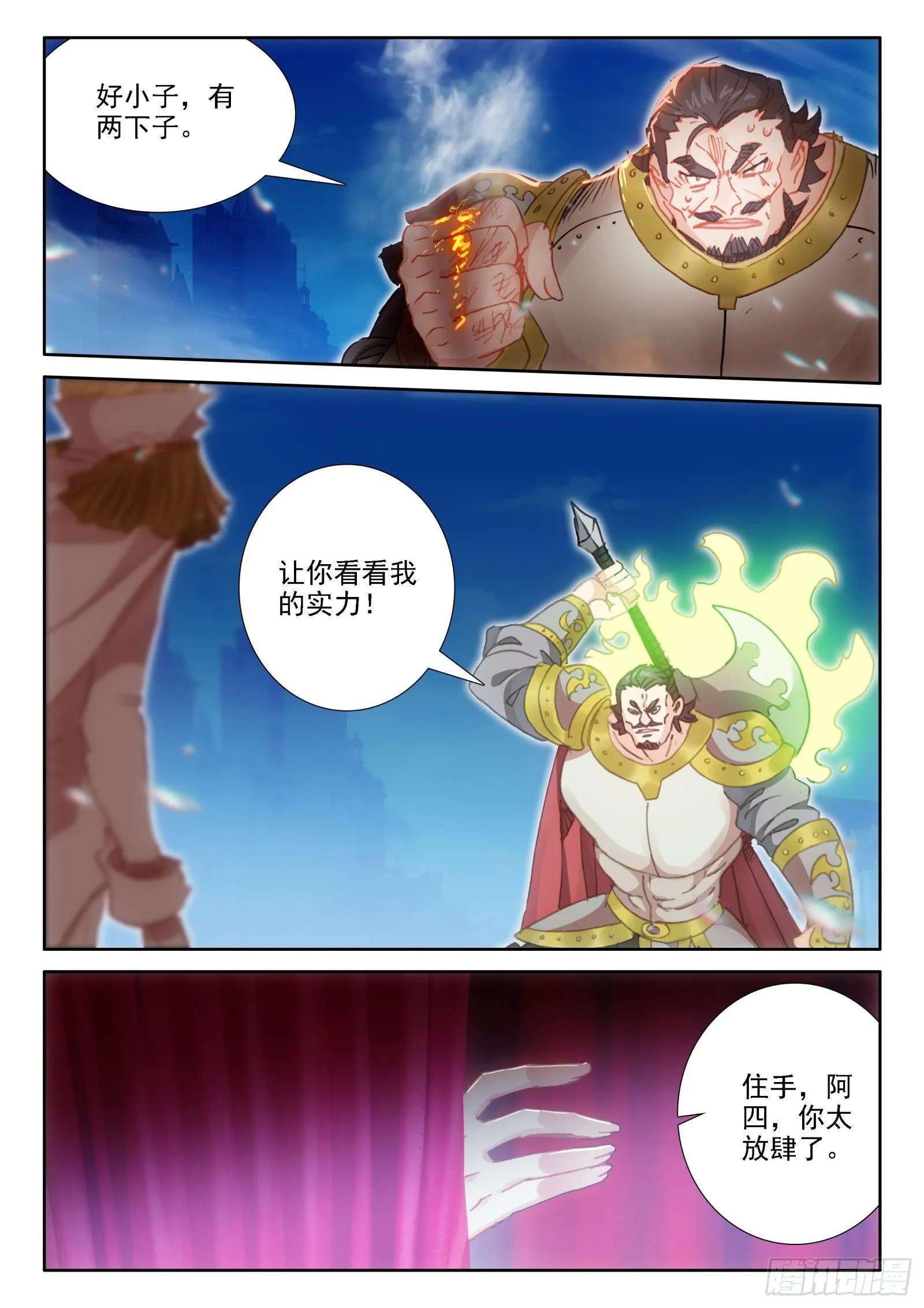 97 新锐魔法师大赛（上） 第4页