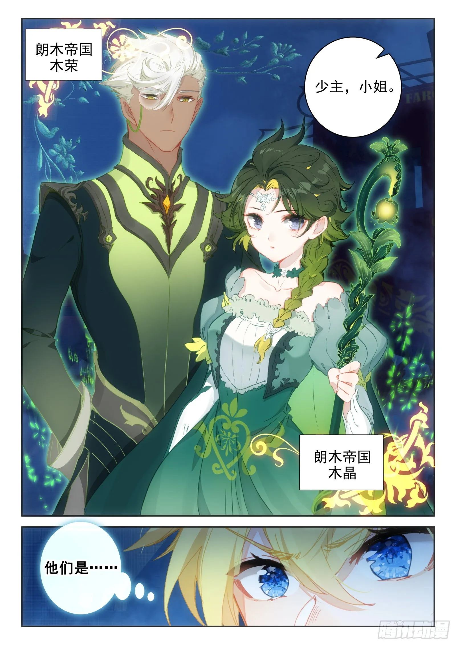 97 新锐魔法师大赛（上） 第5页