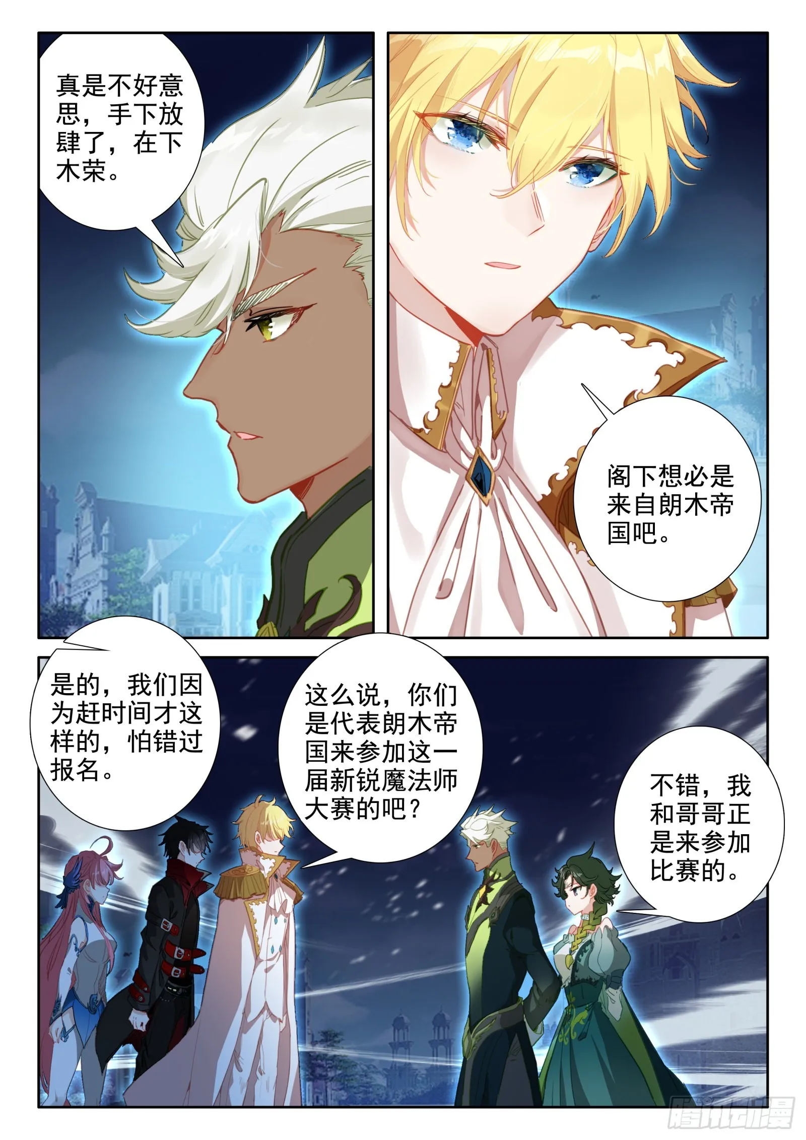 97 新锐魔法师大赛（上） 第6页