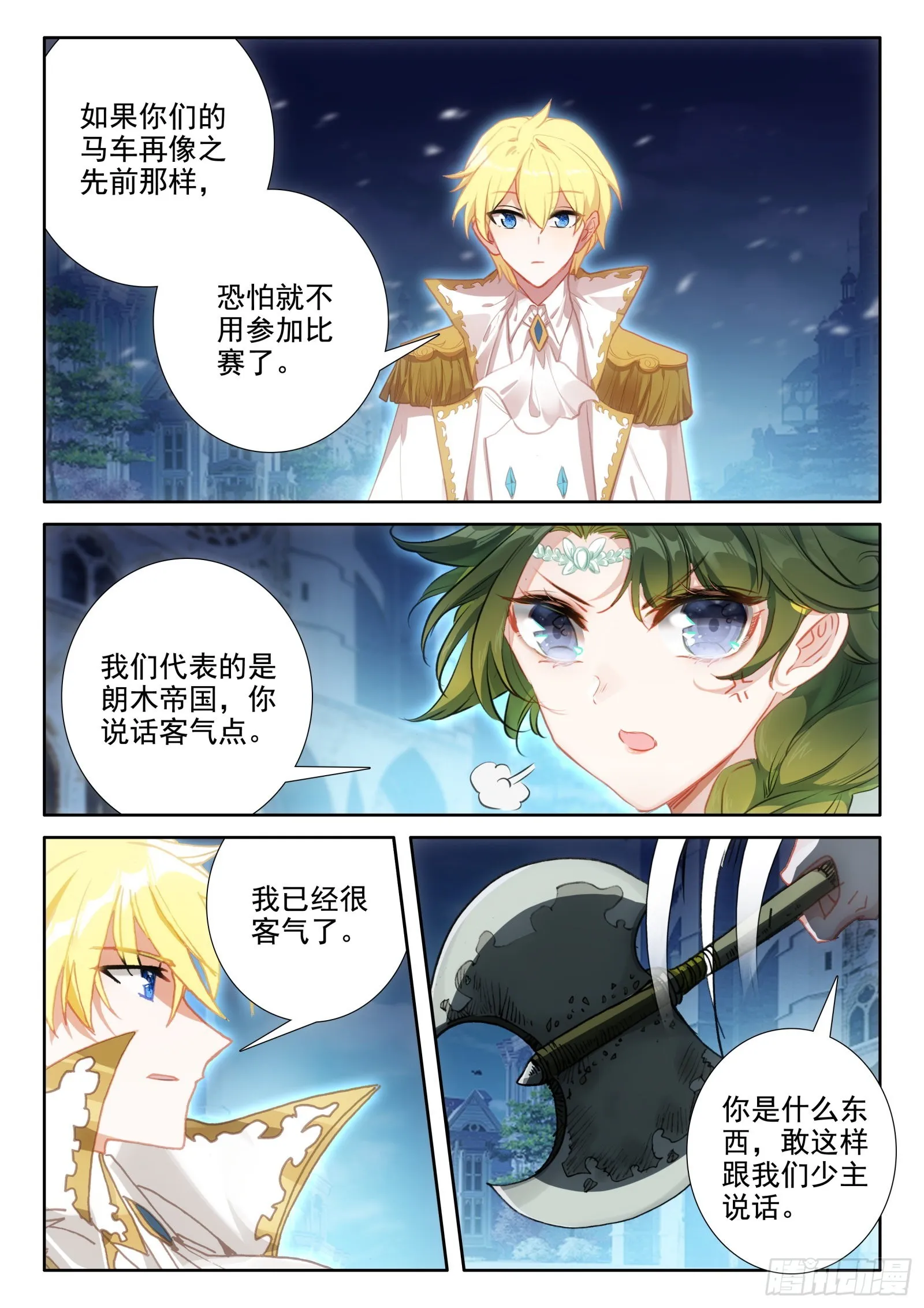97 新锐魔法师大赛（上） 第7页