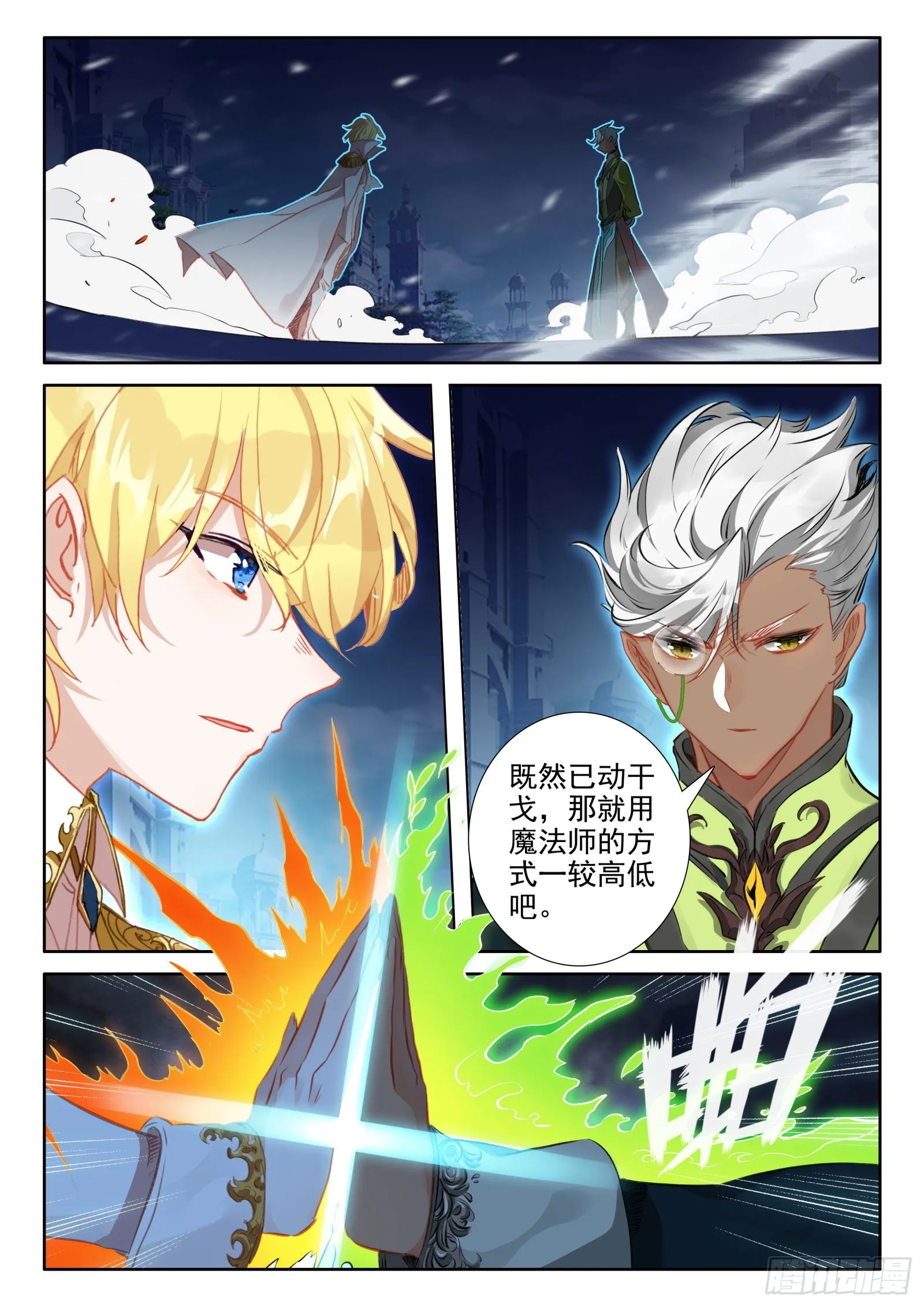 97 新锐魔法师大赛（上） 第10页