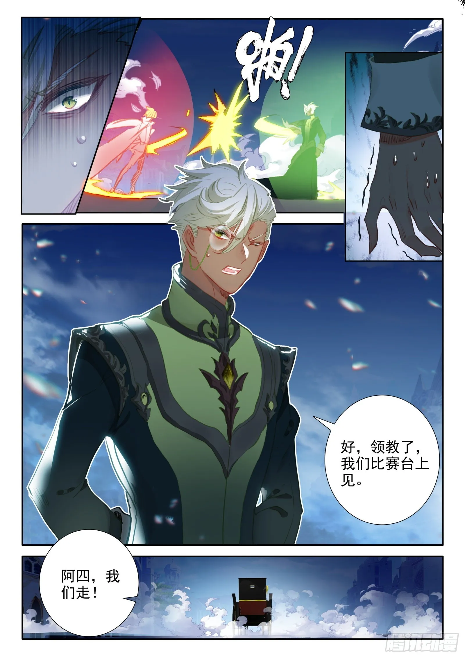 97 新锐魔法师大赛（上） 第11页