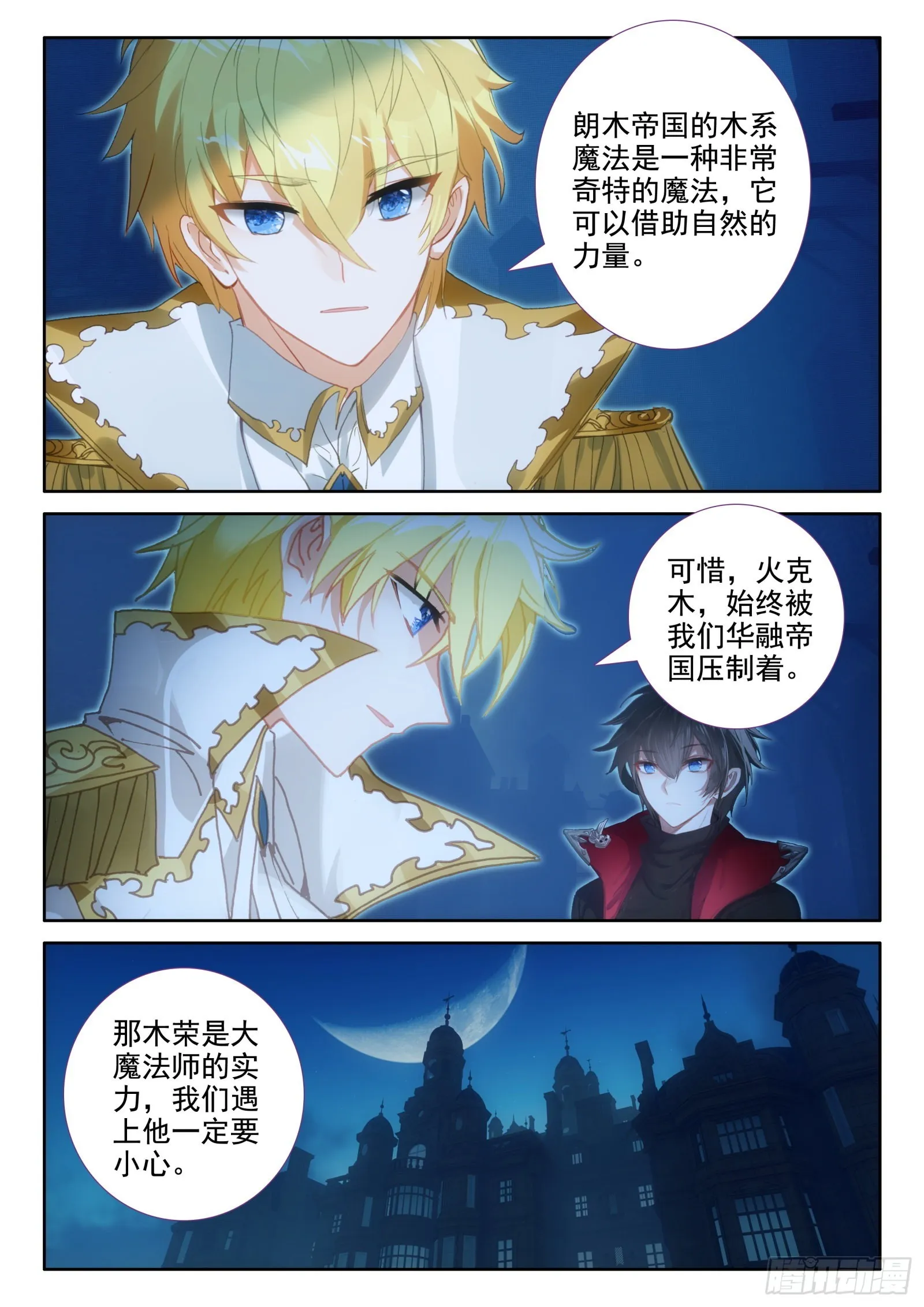 97 新锐魔法师大赛（上） 第12页