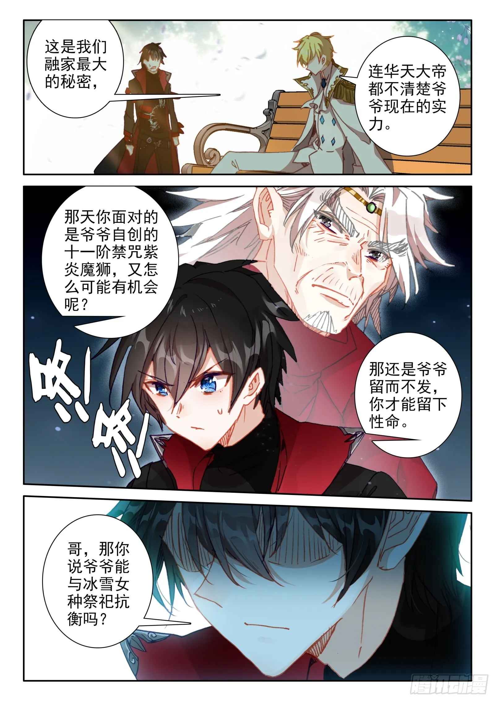 95 不准走！（上） 第2页