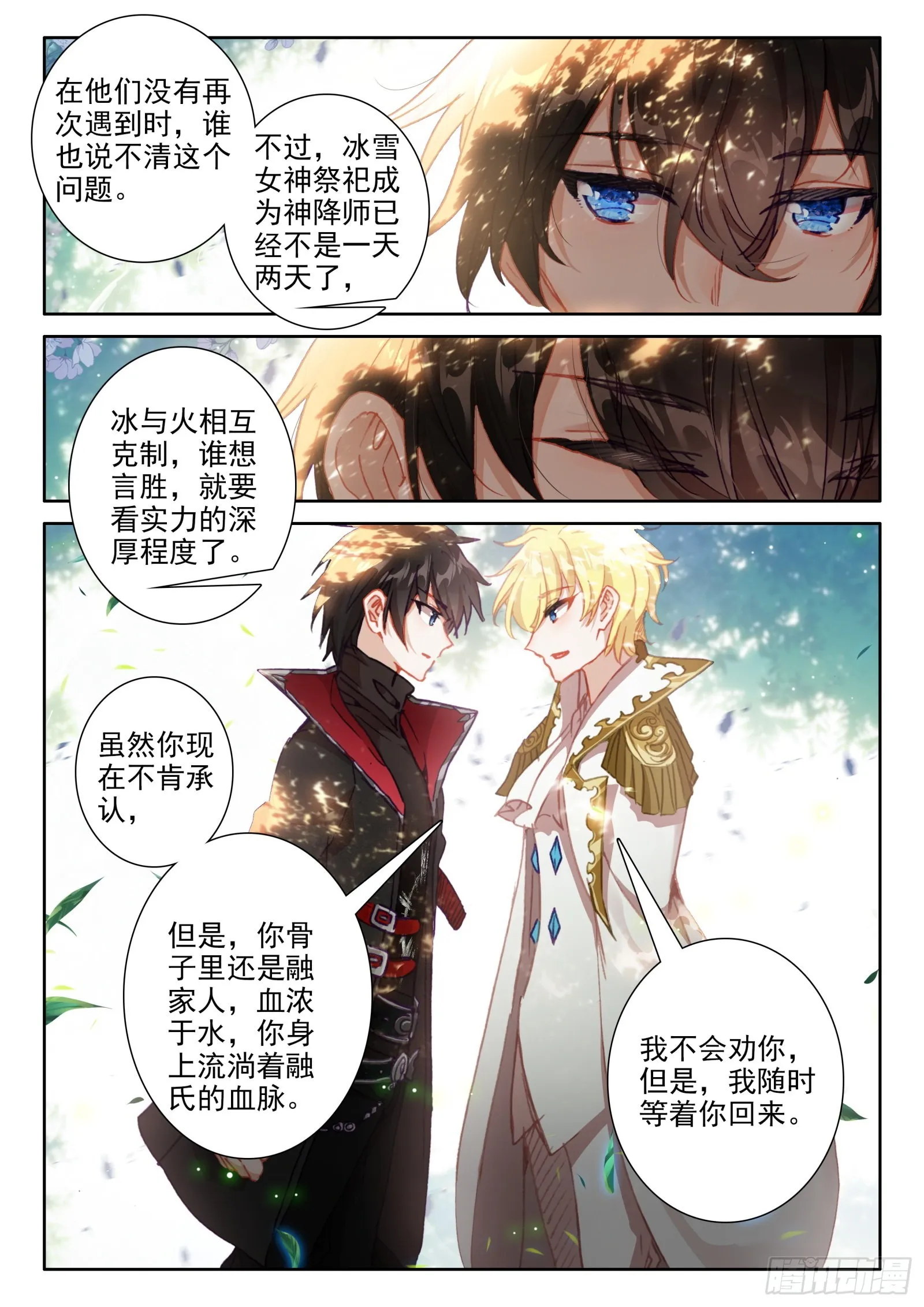95 不准走！（上） 第3页