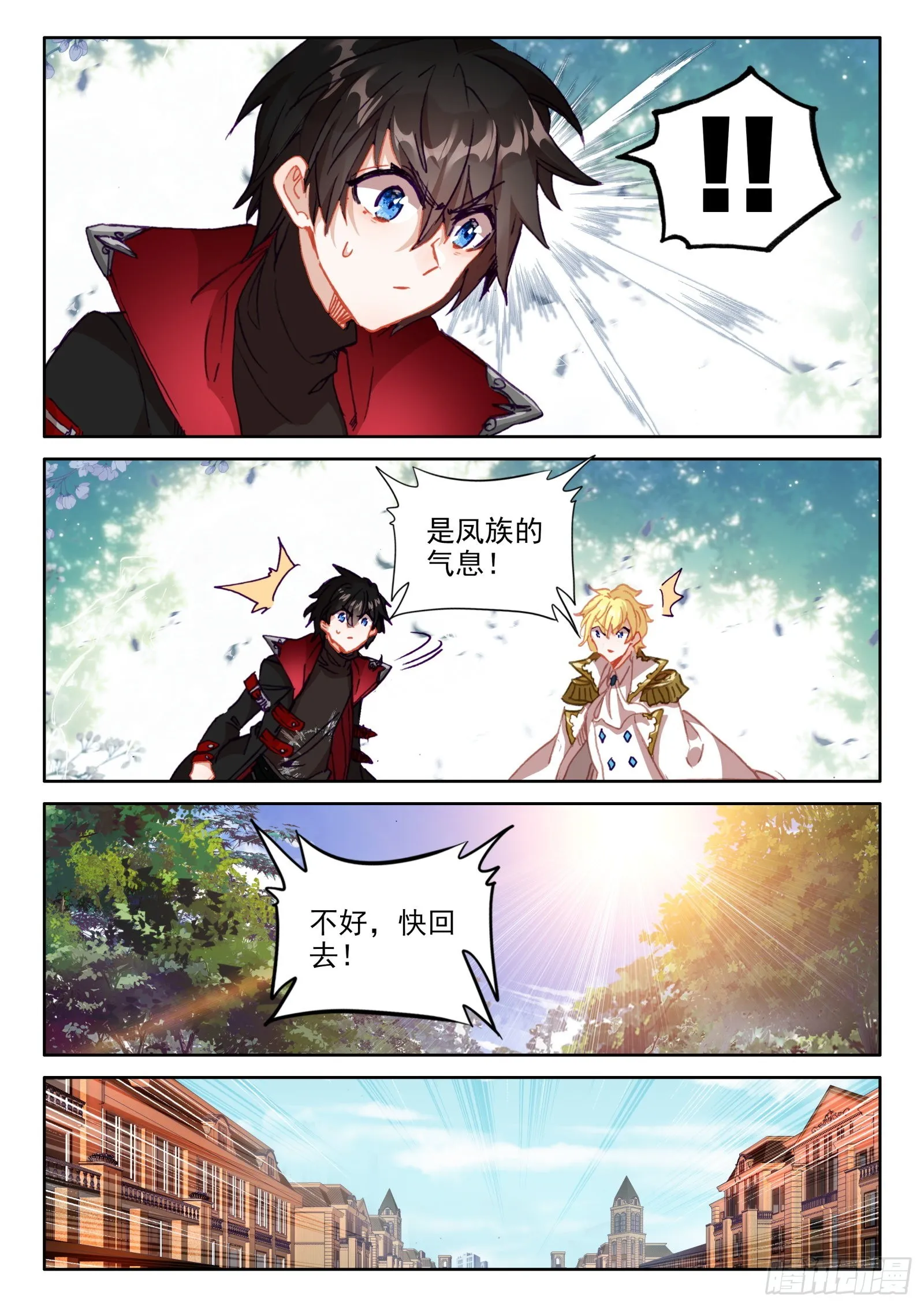 95 不准走！（上） 第5页