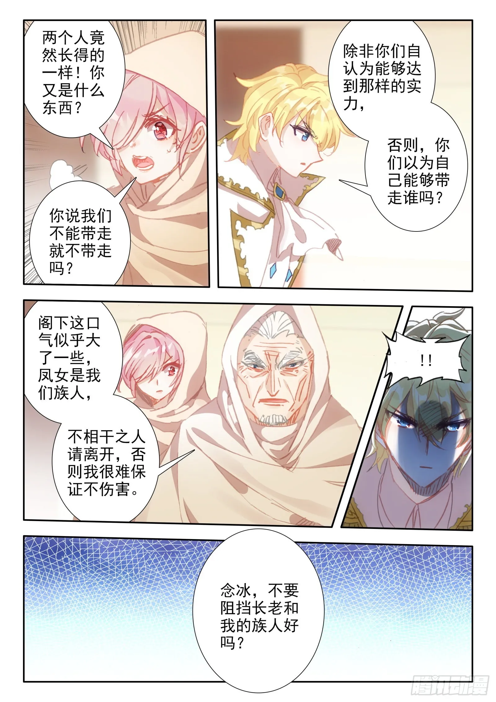 95 不准走！（上） 第11页