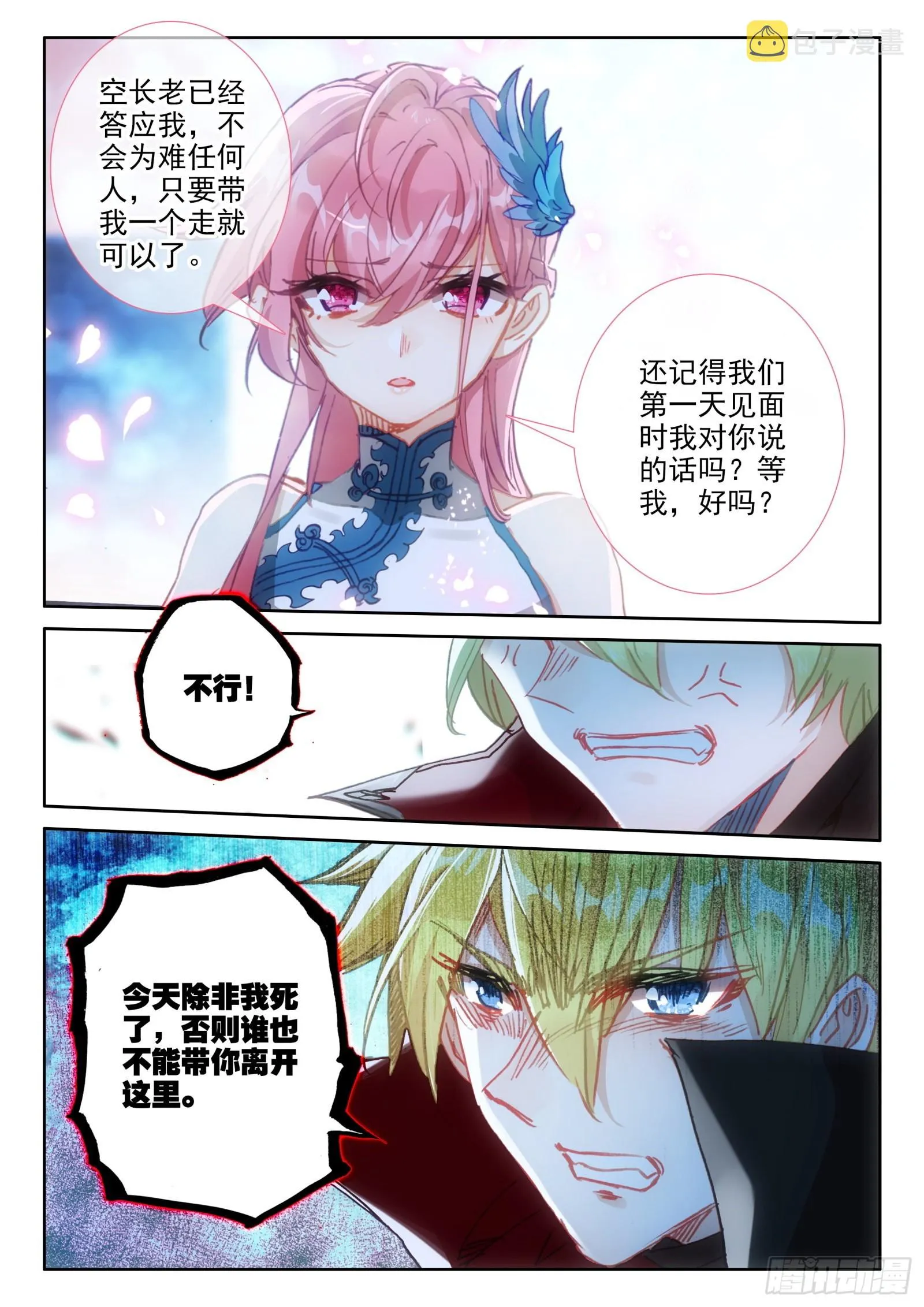 95 不准走！（上） 第12页