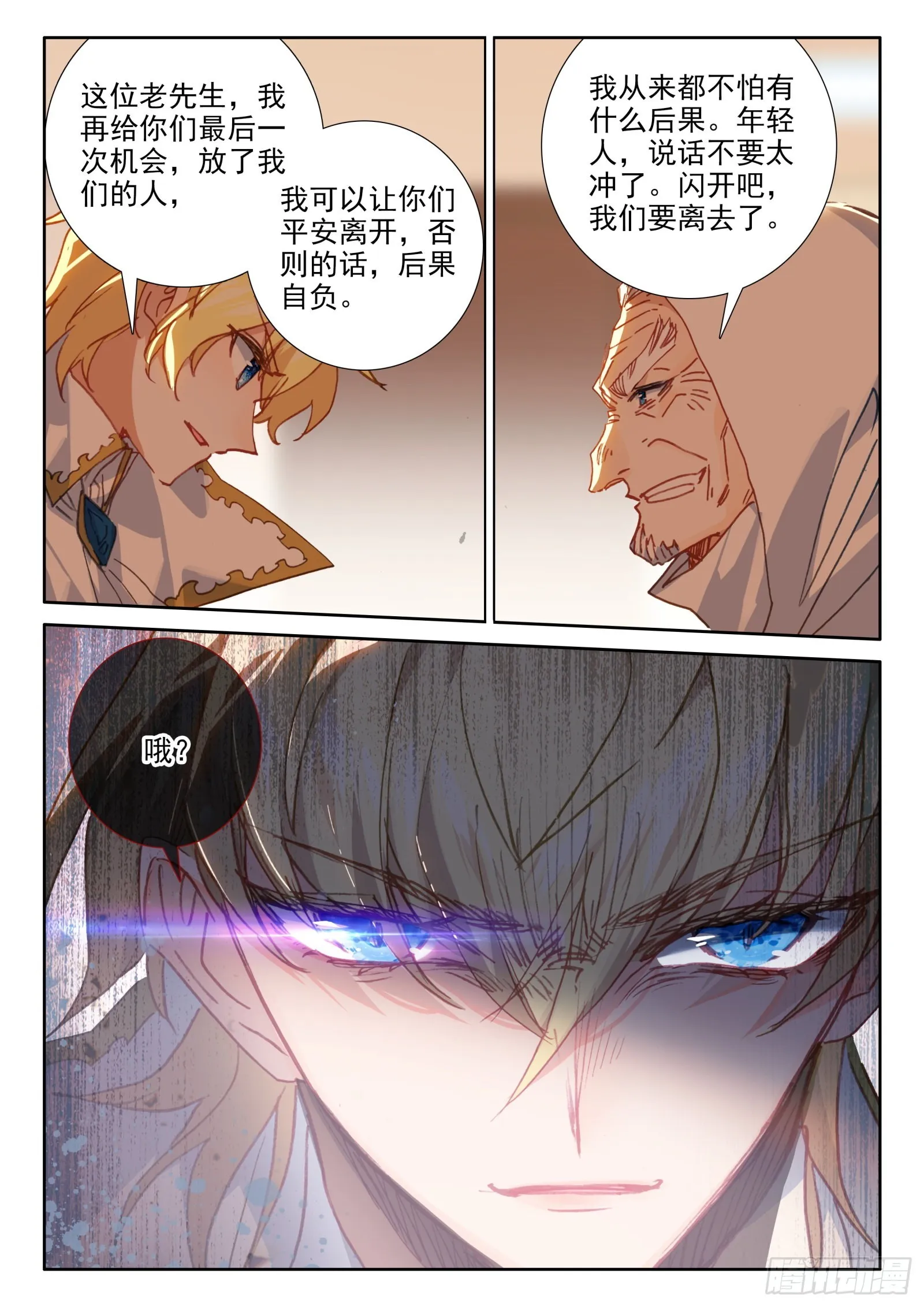 95 不准走！（下） 第2页