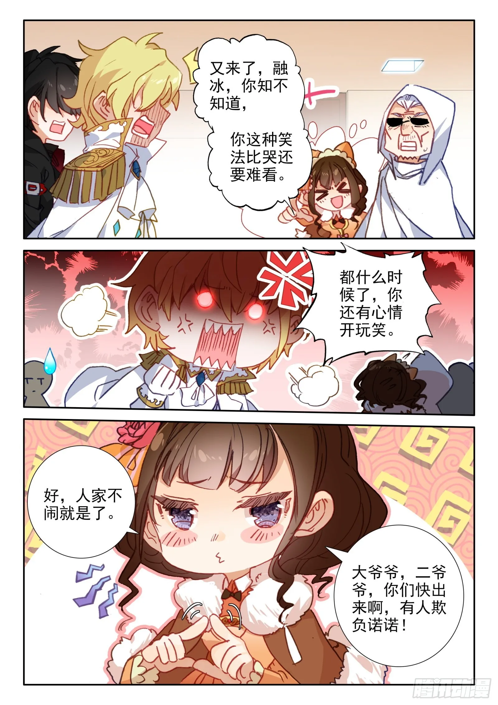 95 不准走！（下） 第3页