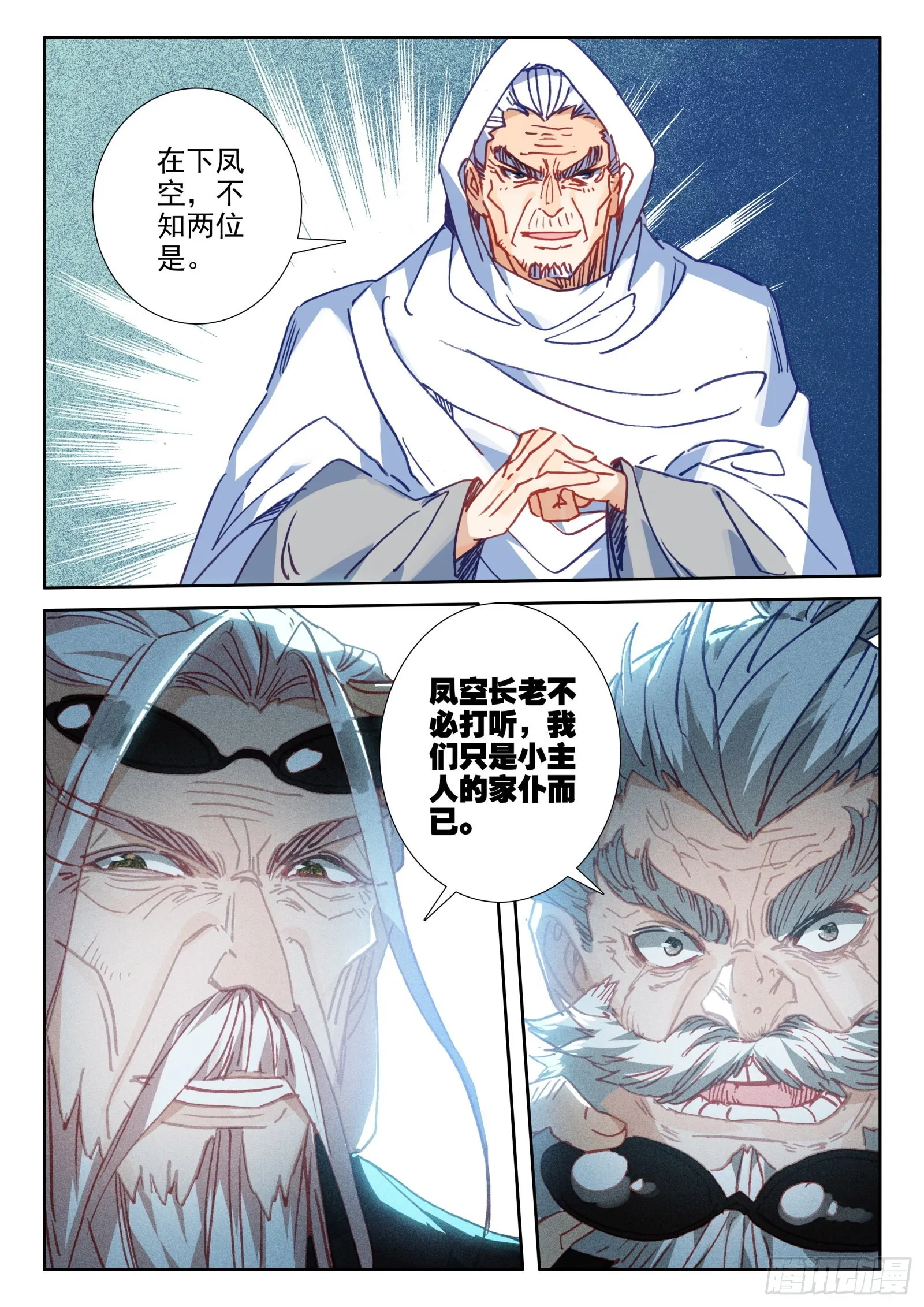 95 不准走！（下） 第7页