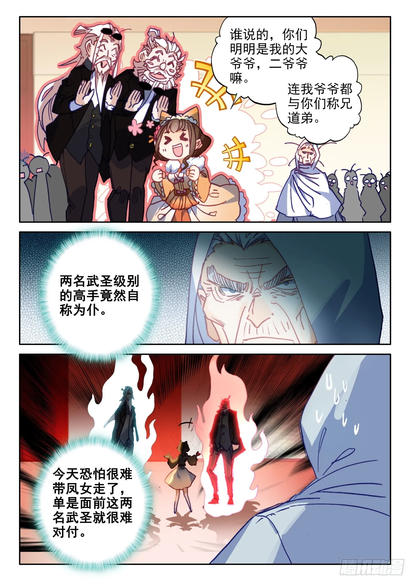 95 不准走！（下） 第8页
