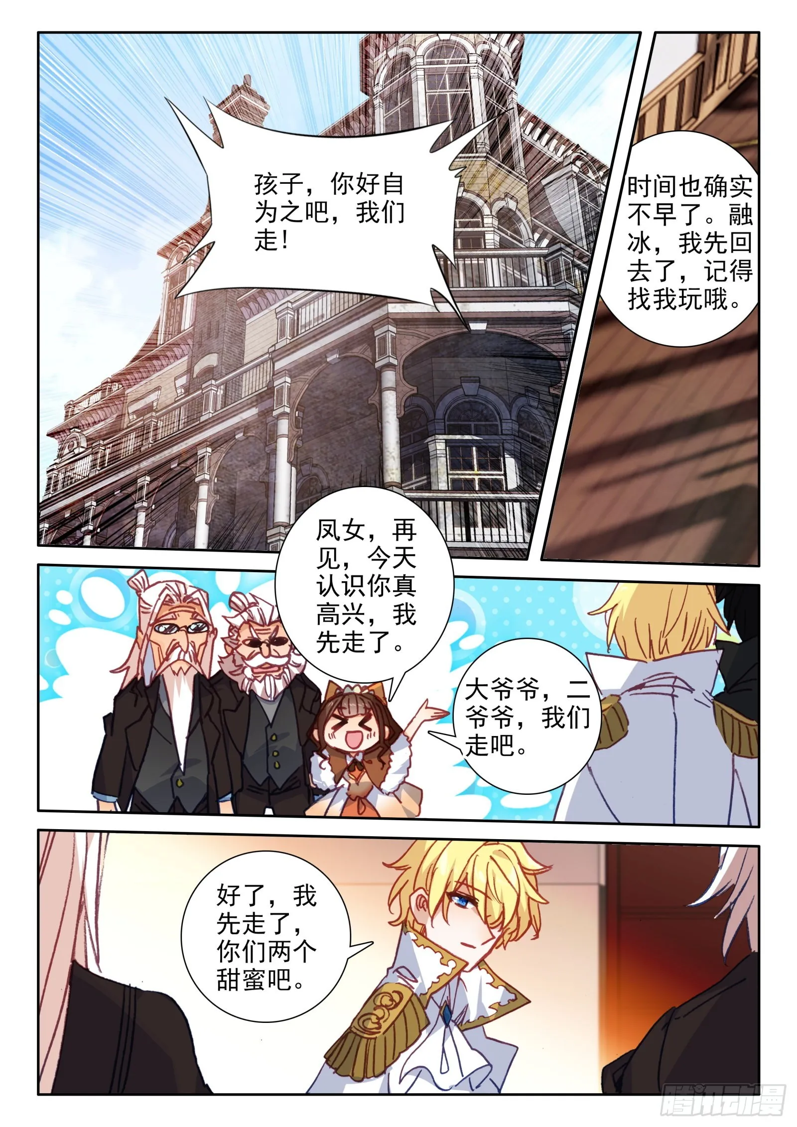 95 不准走！（下） 第11页