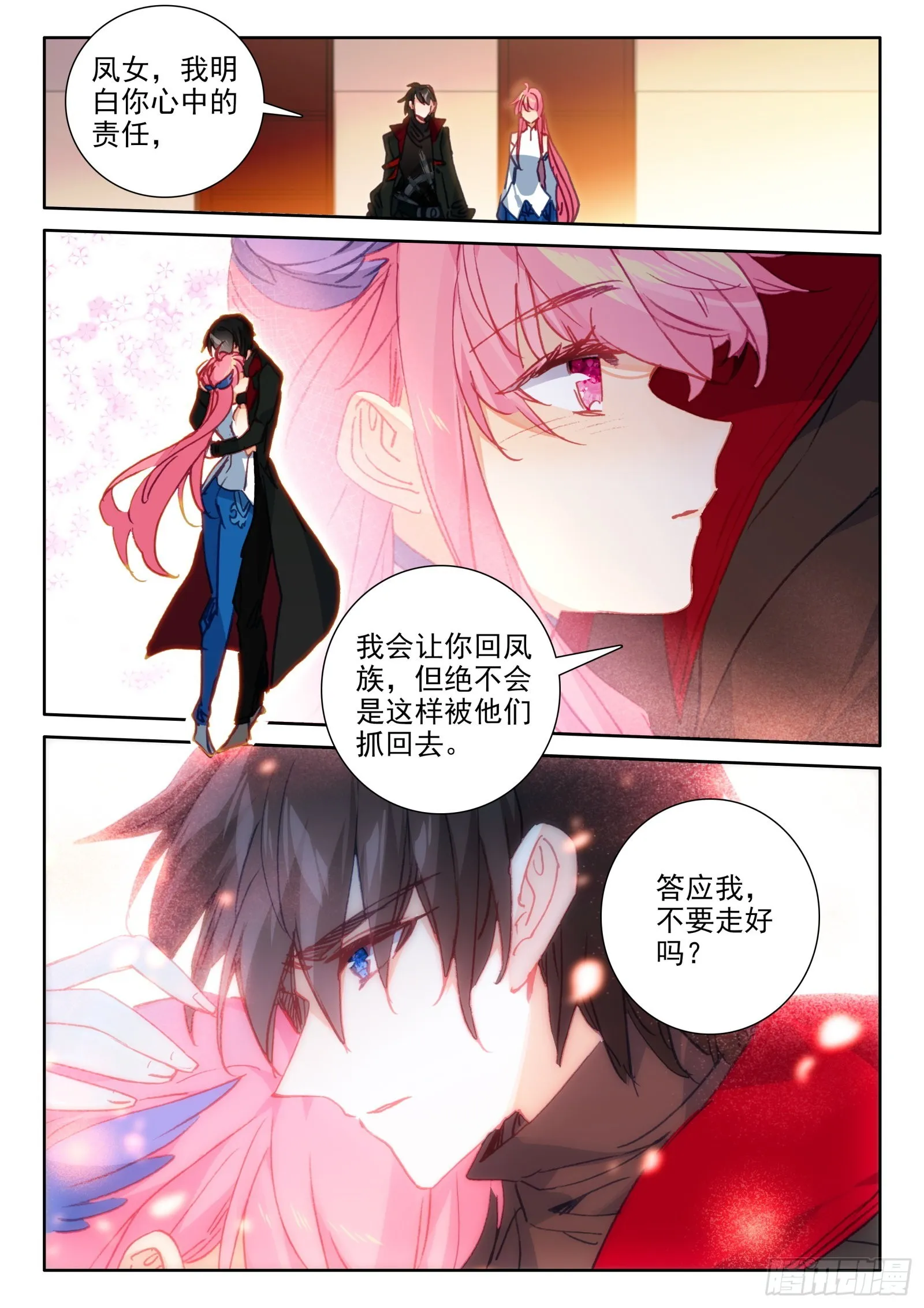 95 不准走！（下） 第12页