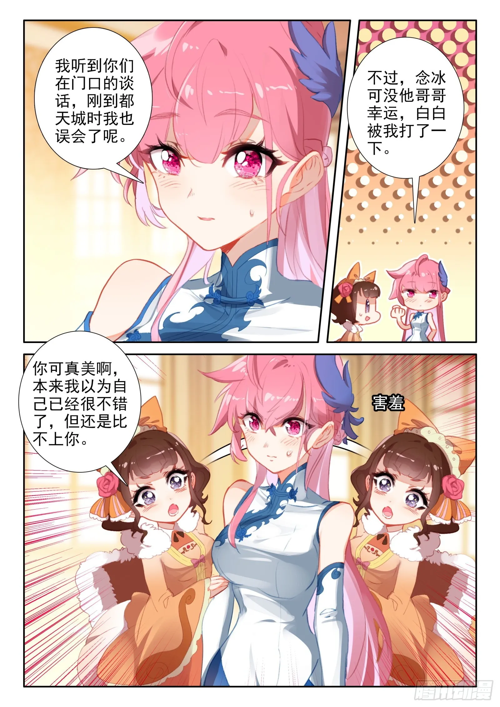 94 交心（下） 第2页