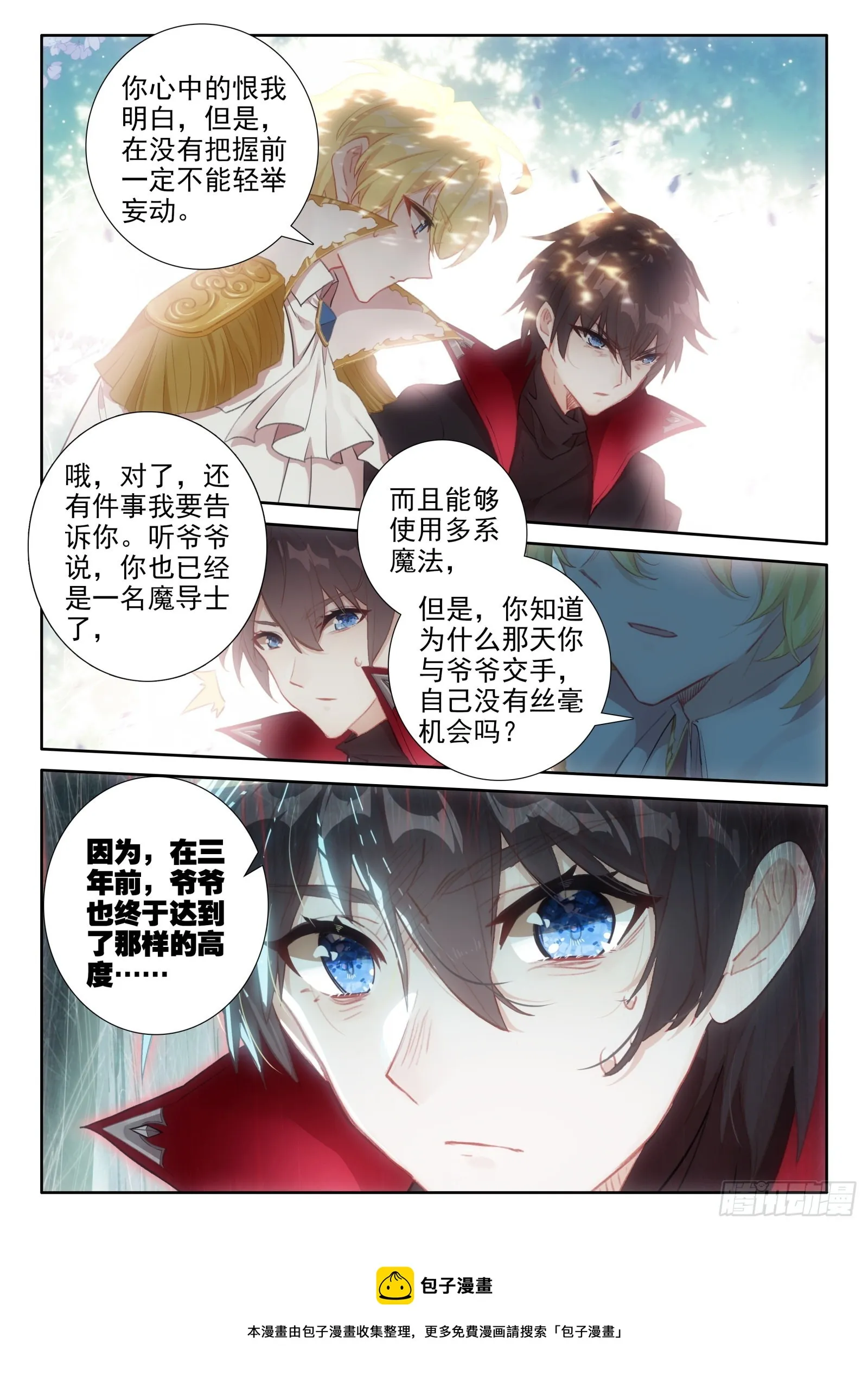 94 交心（下） 第12页