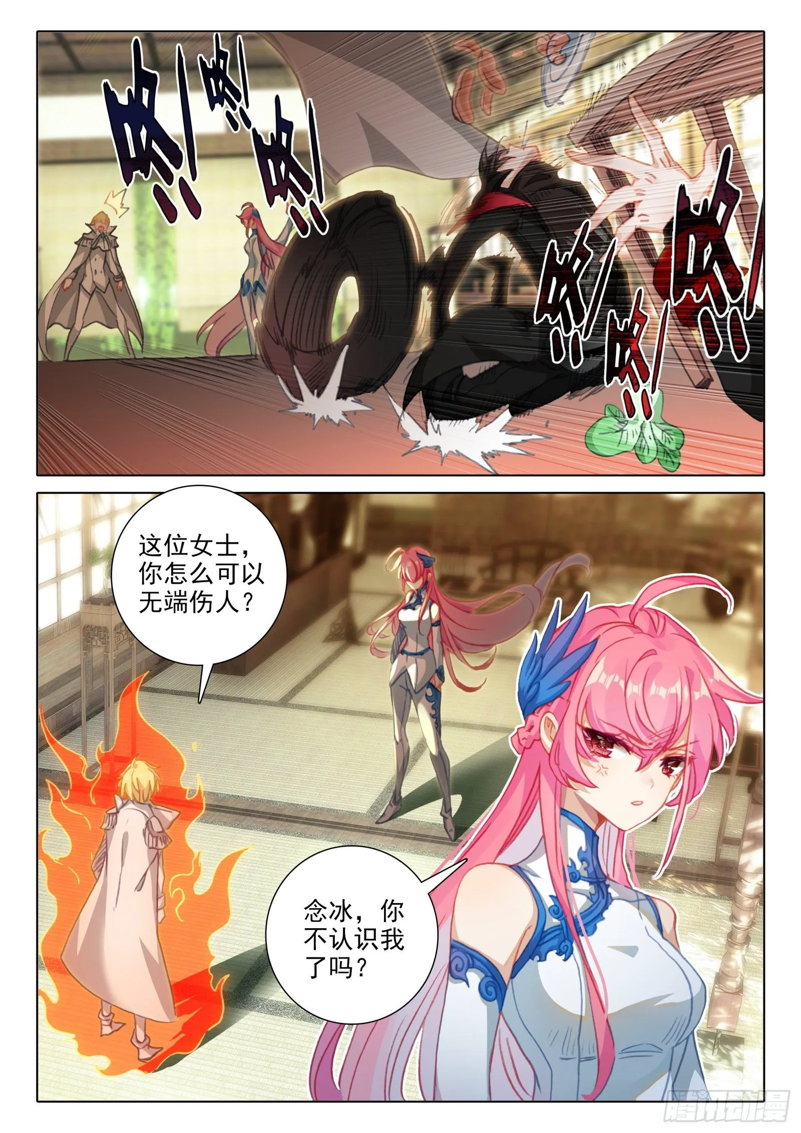 93 相见不相识？（上） 第8页