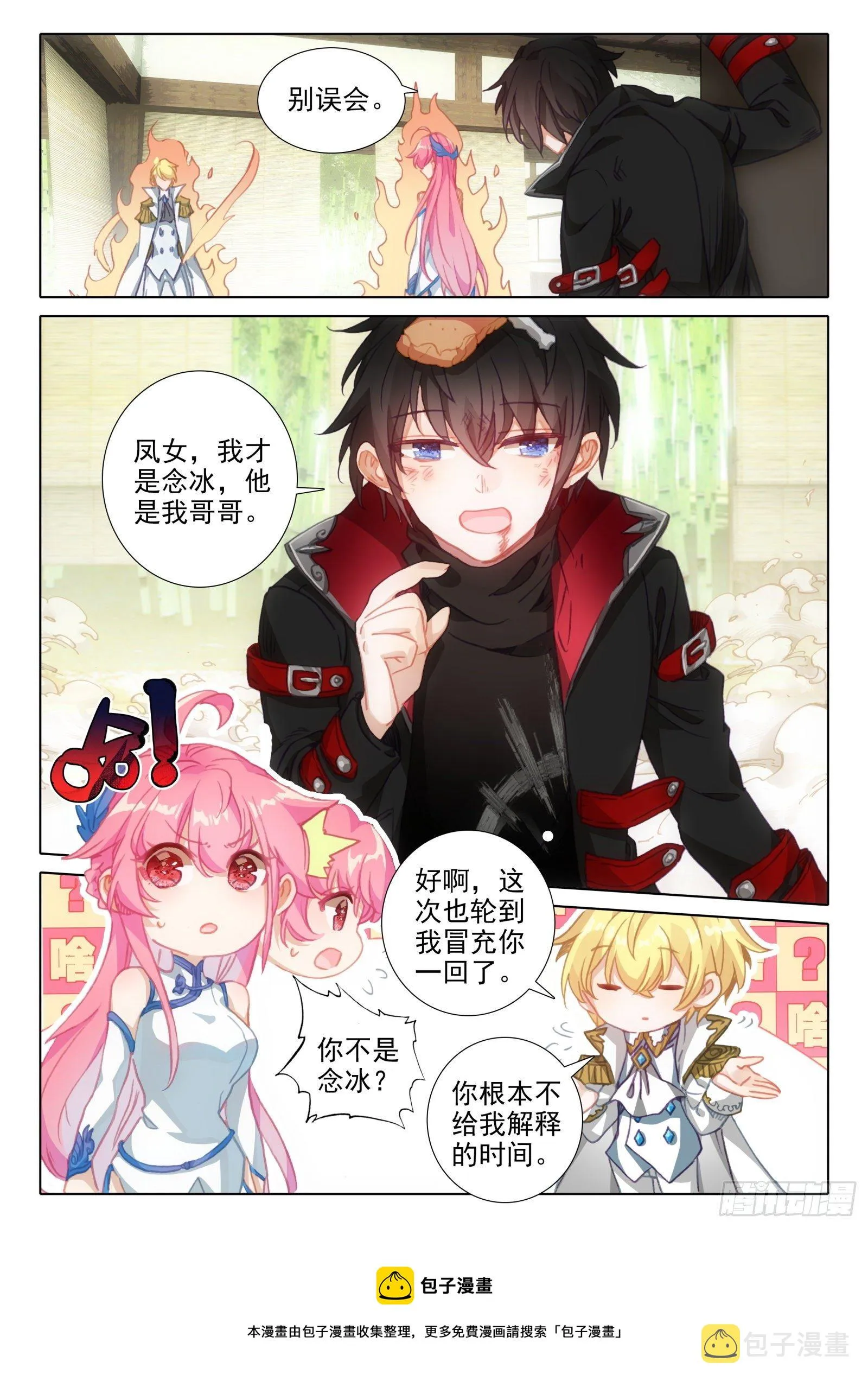 93 相见不相识？（上） 第9页