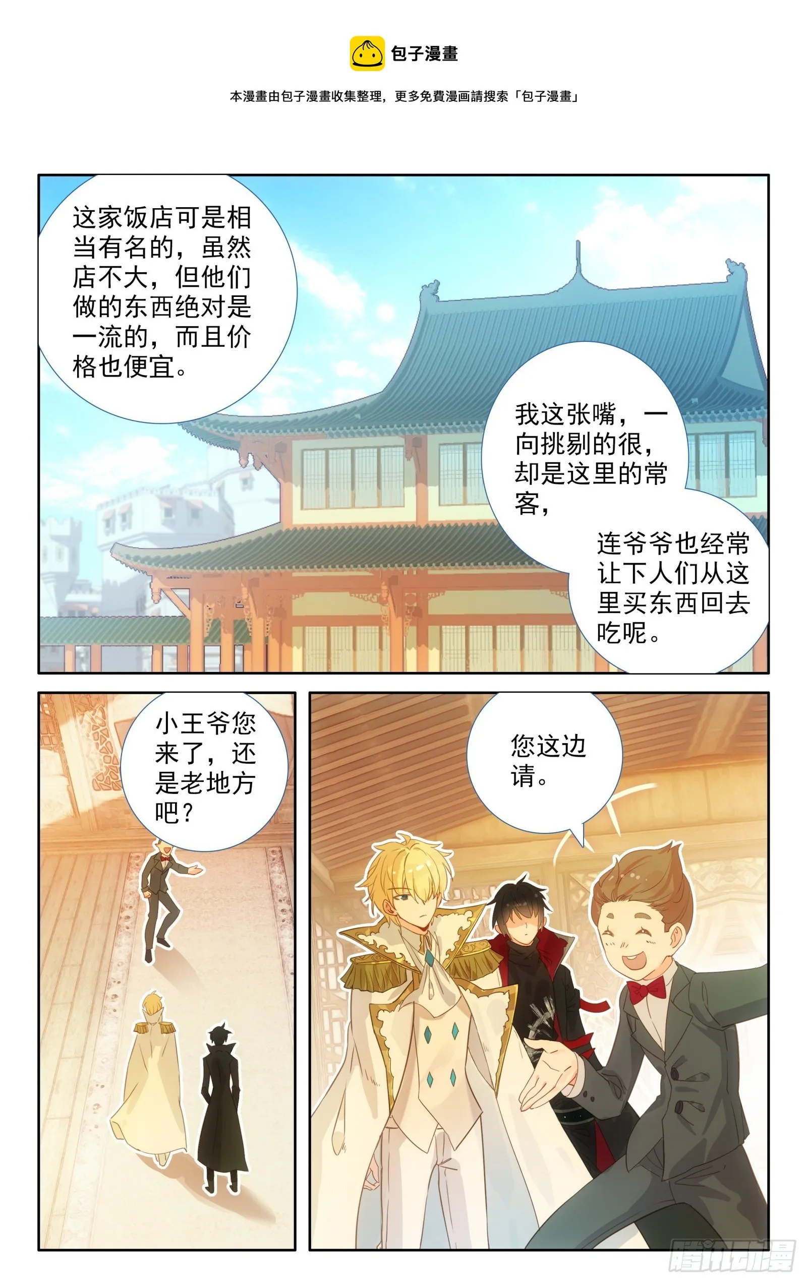 92 极鲜酒店（下） 第1页