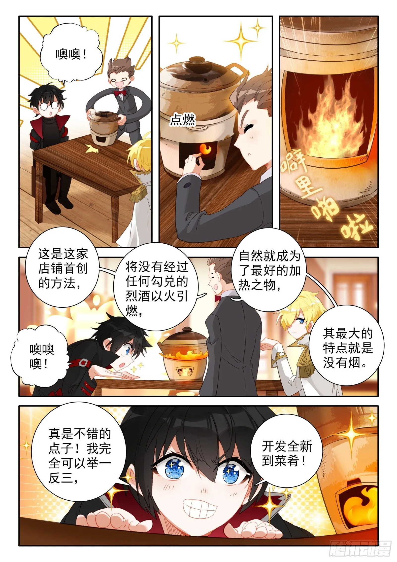 92 极鲜酒店（下） 第3页