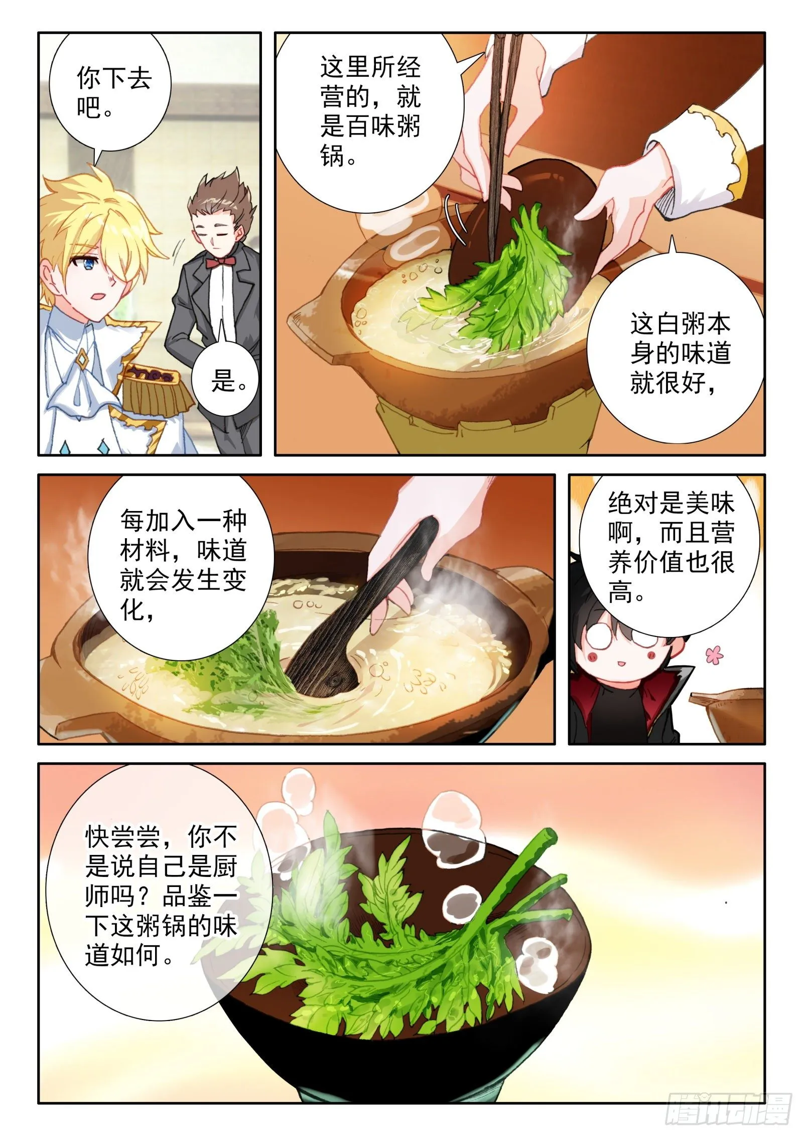 92 极鲜酒店（下） 第7页