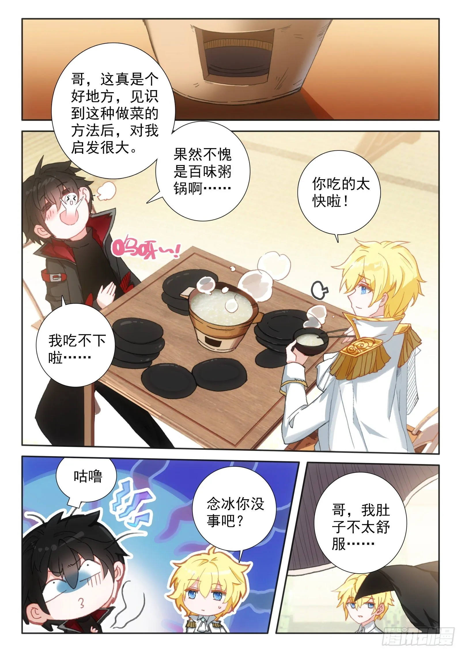 92 极鲜酒店（下） 第10页