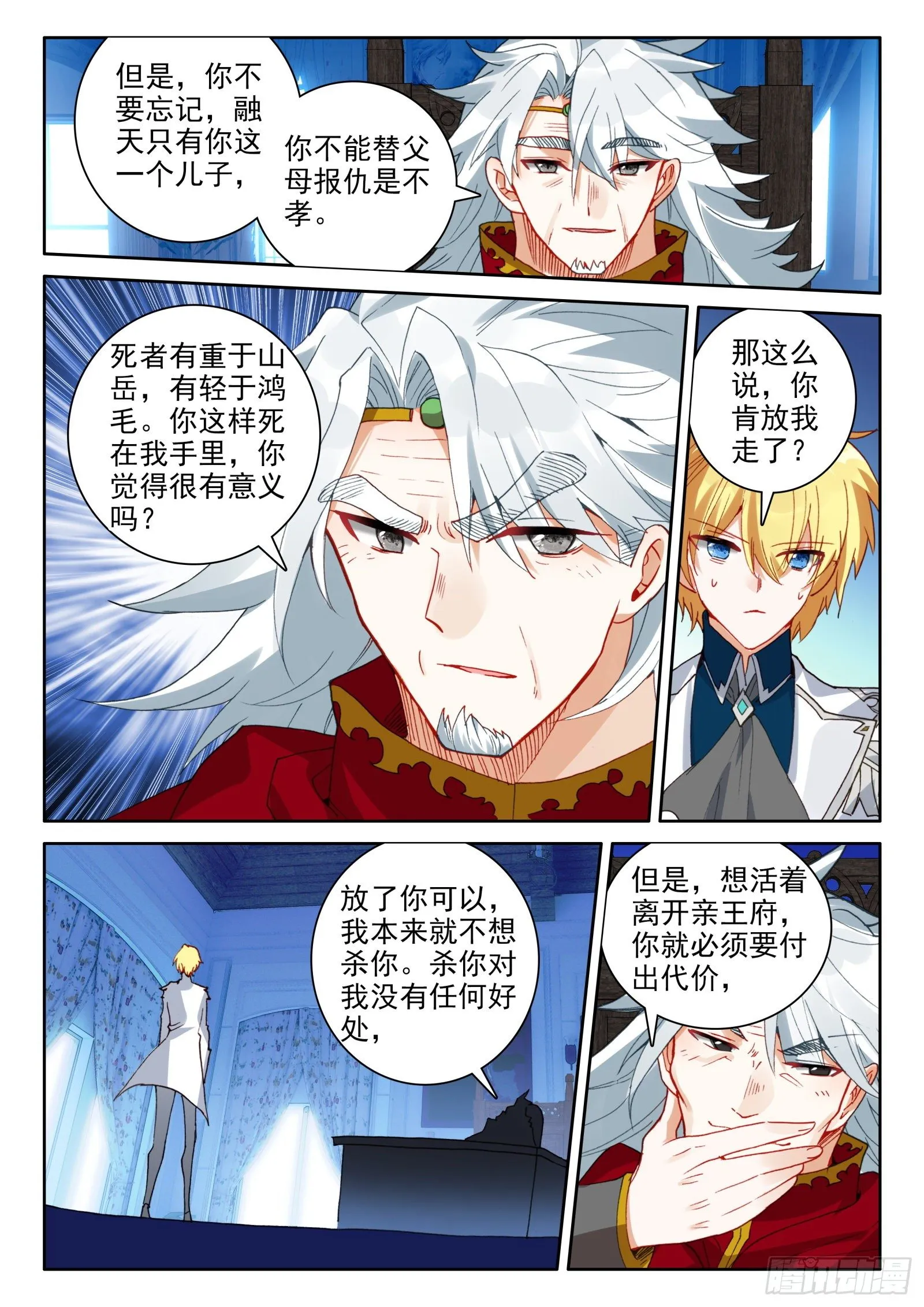 91 代价（下） 第4页
