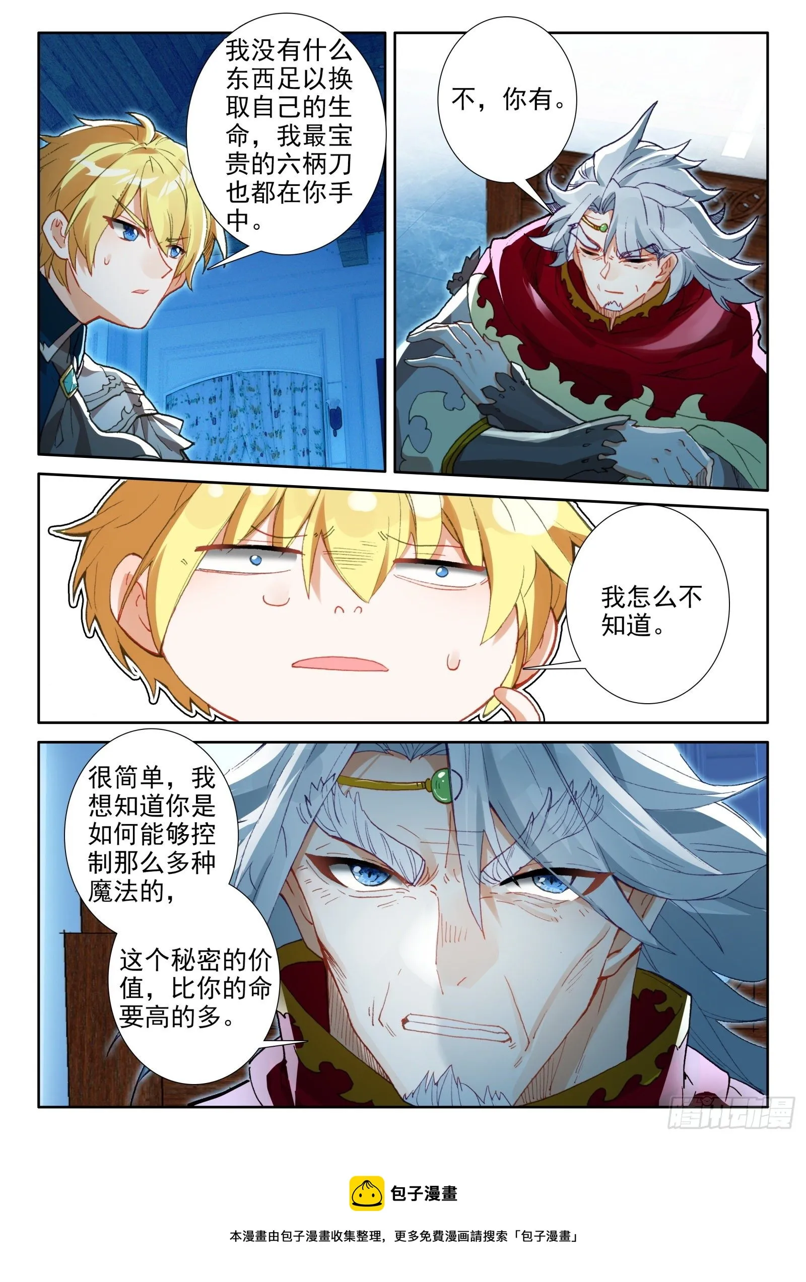 91 代价（下） 第5页