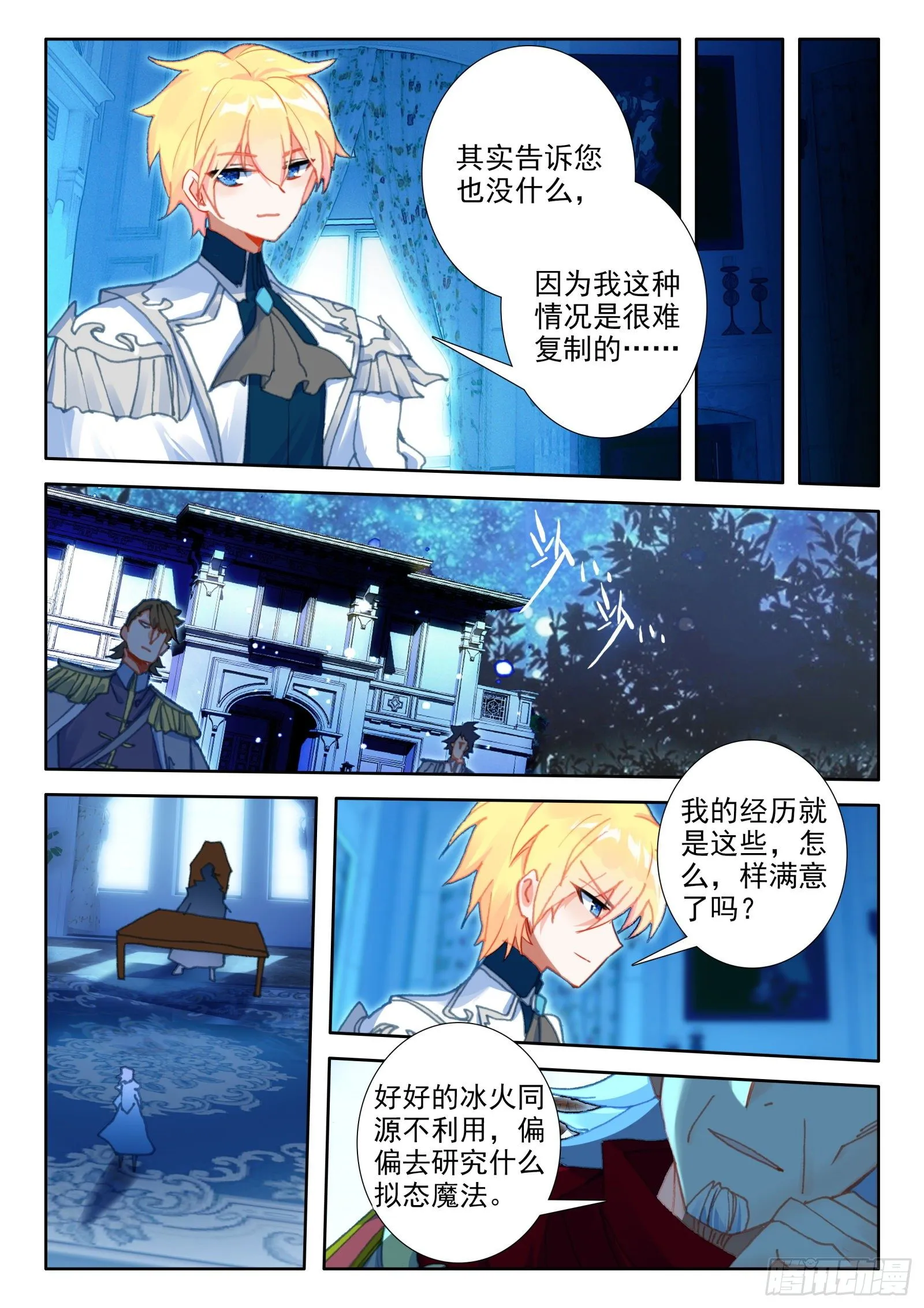 91 代价（下） 第8页