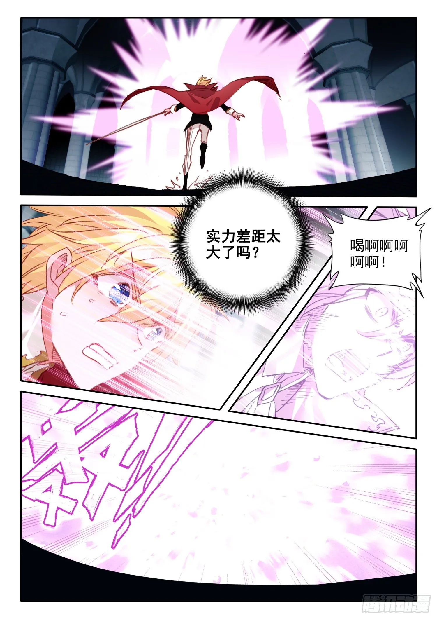 90 顶级魔导师的实力（下） 第3页