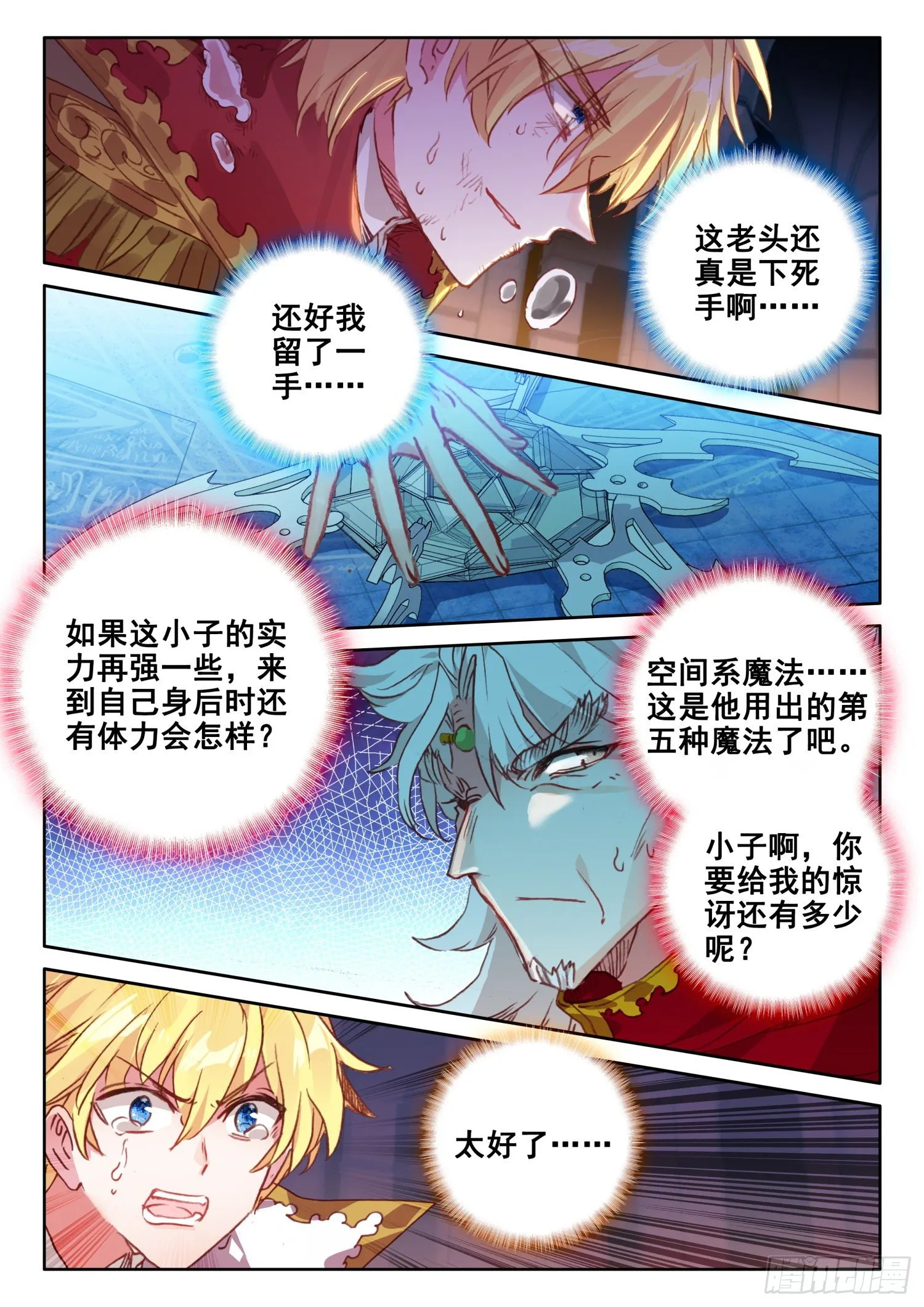 90 顶级魔导师的实力（下） 第6页