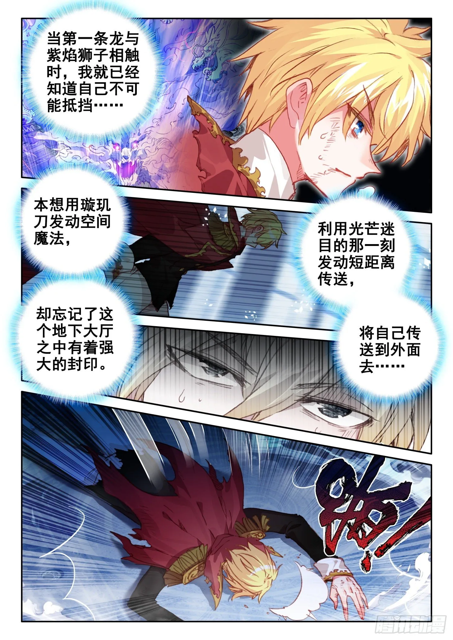 90 顶级魔导师的实力（下） 第7页