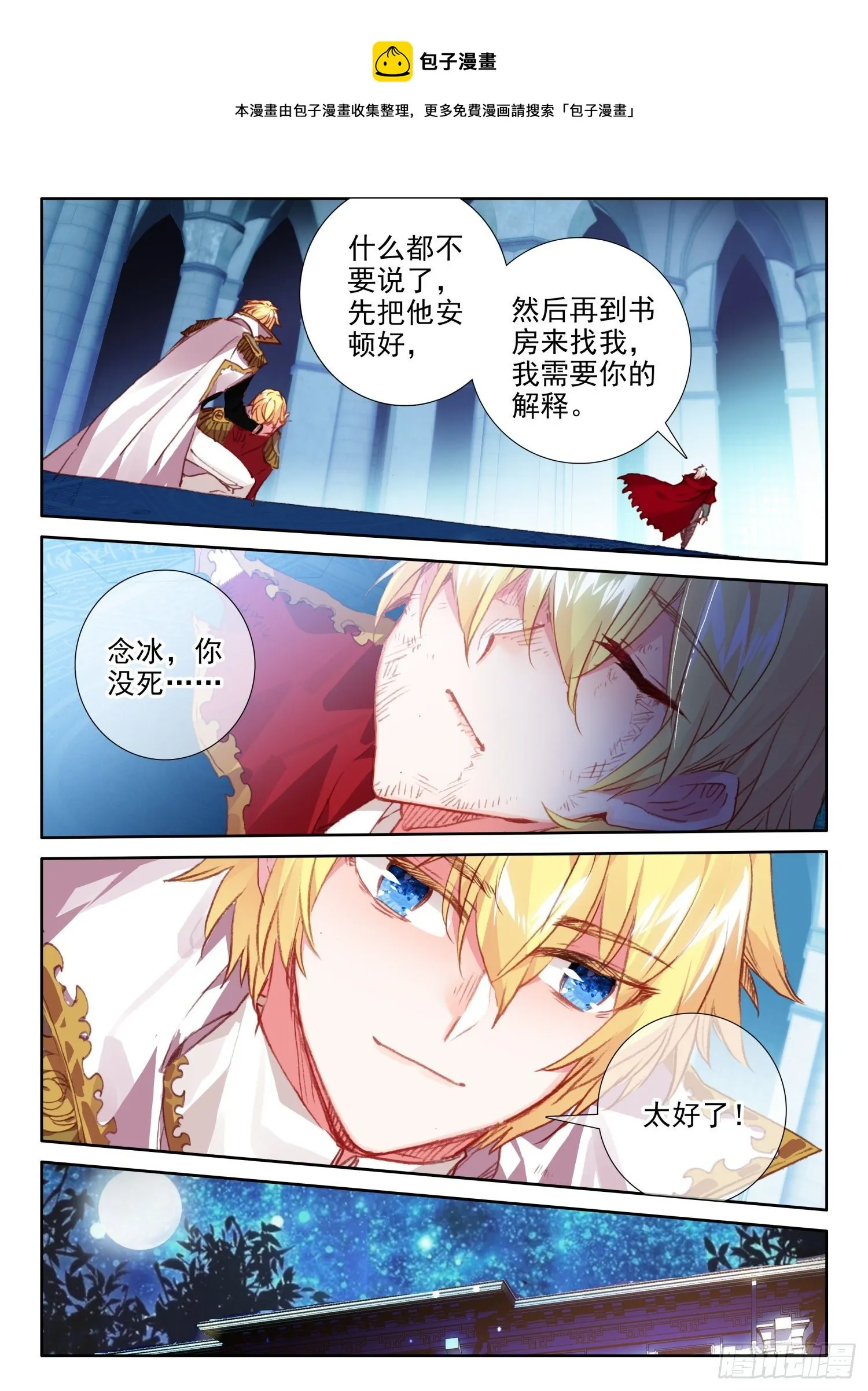 90 顶级魔导师的实力（下） 第9页