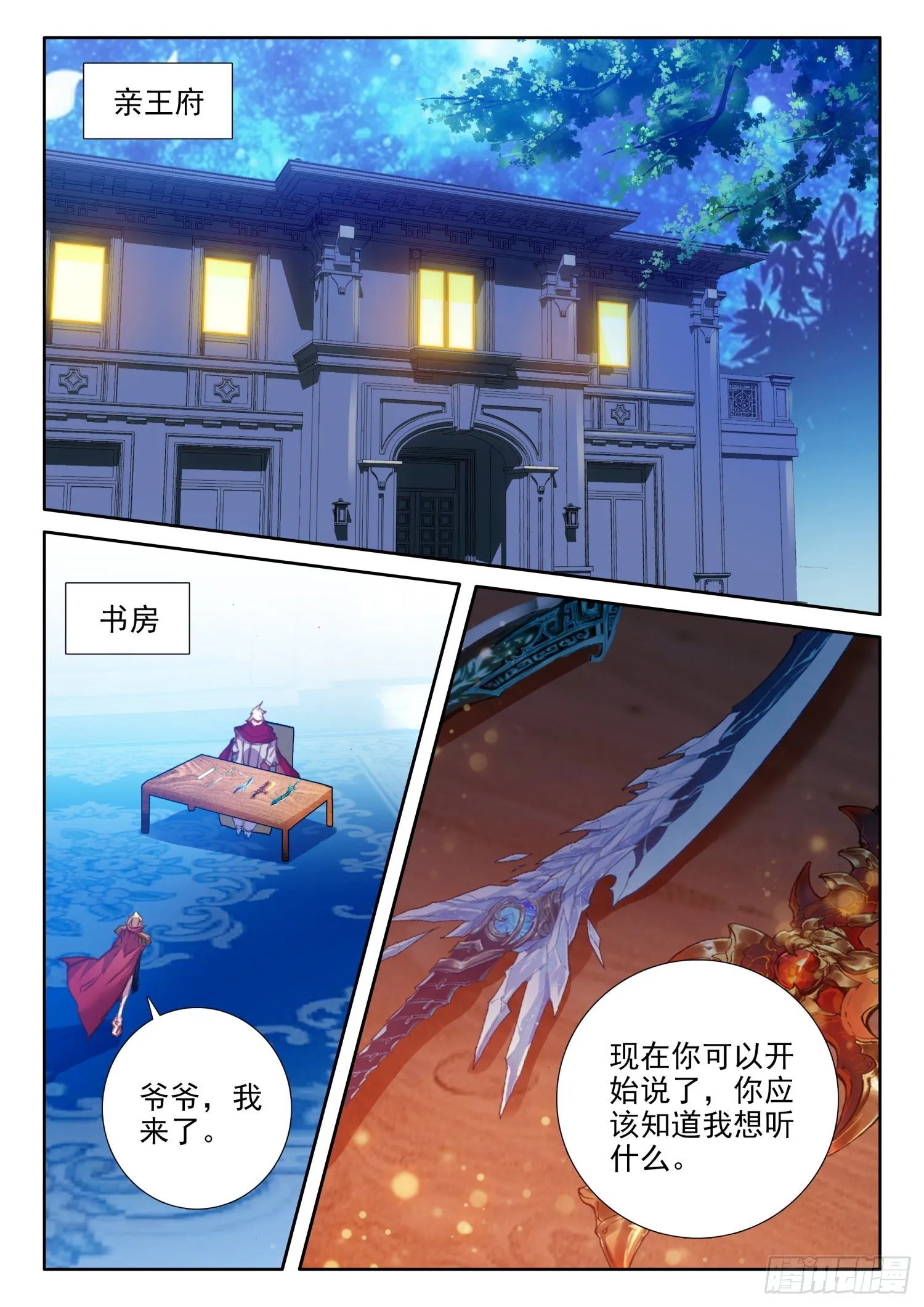 90 顶级魔导师的实力（下） 第10页