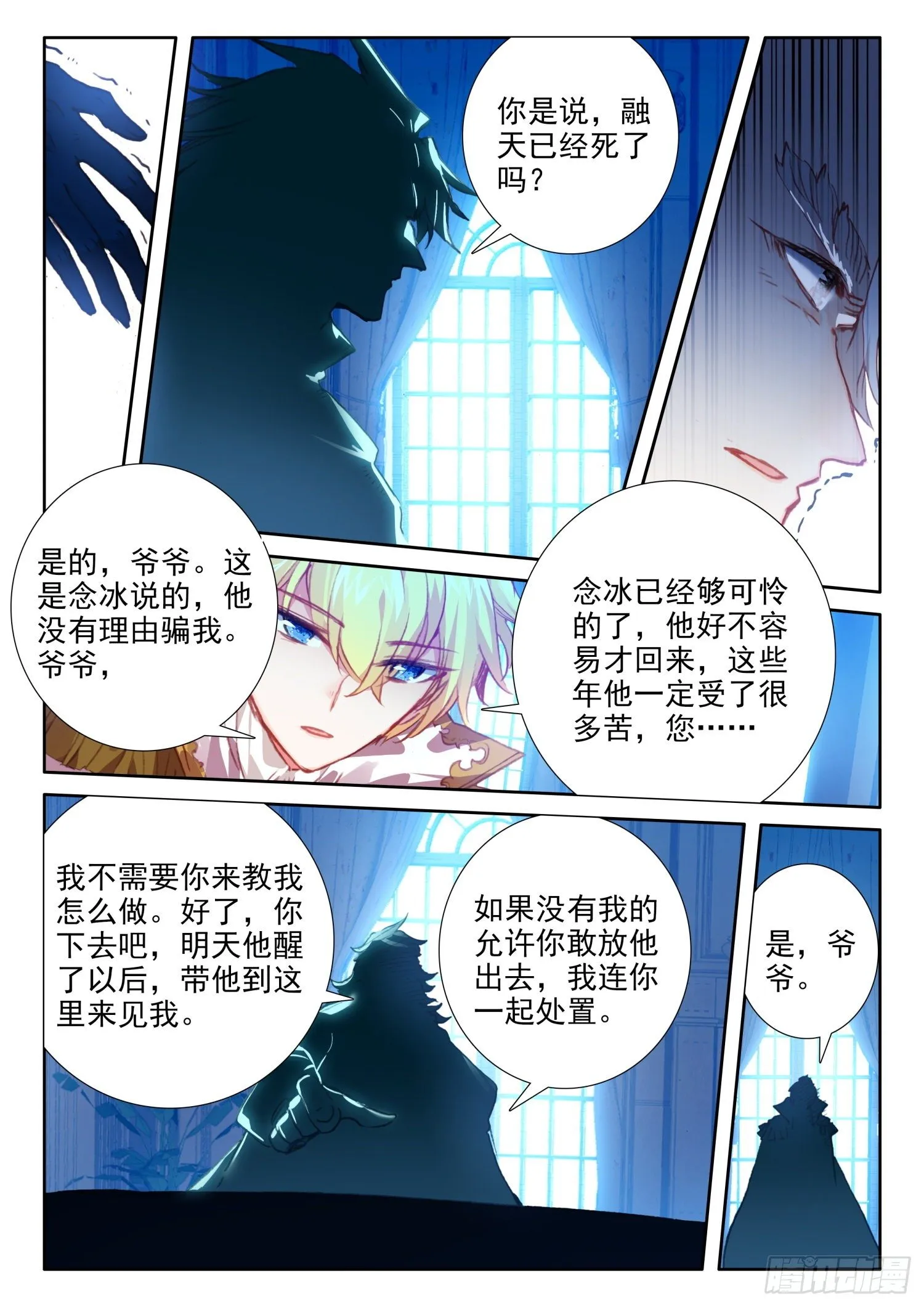 90 顶级魔导师的实力（下） 第11页