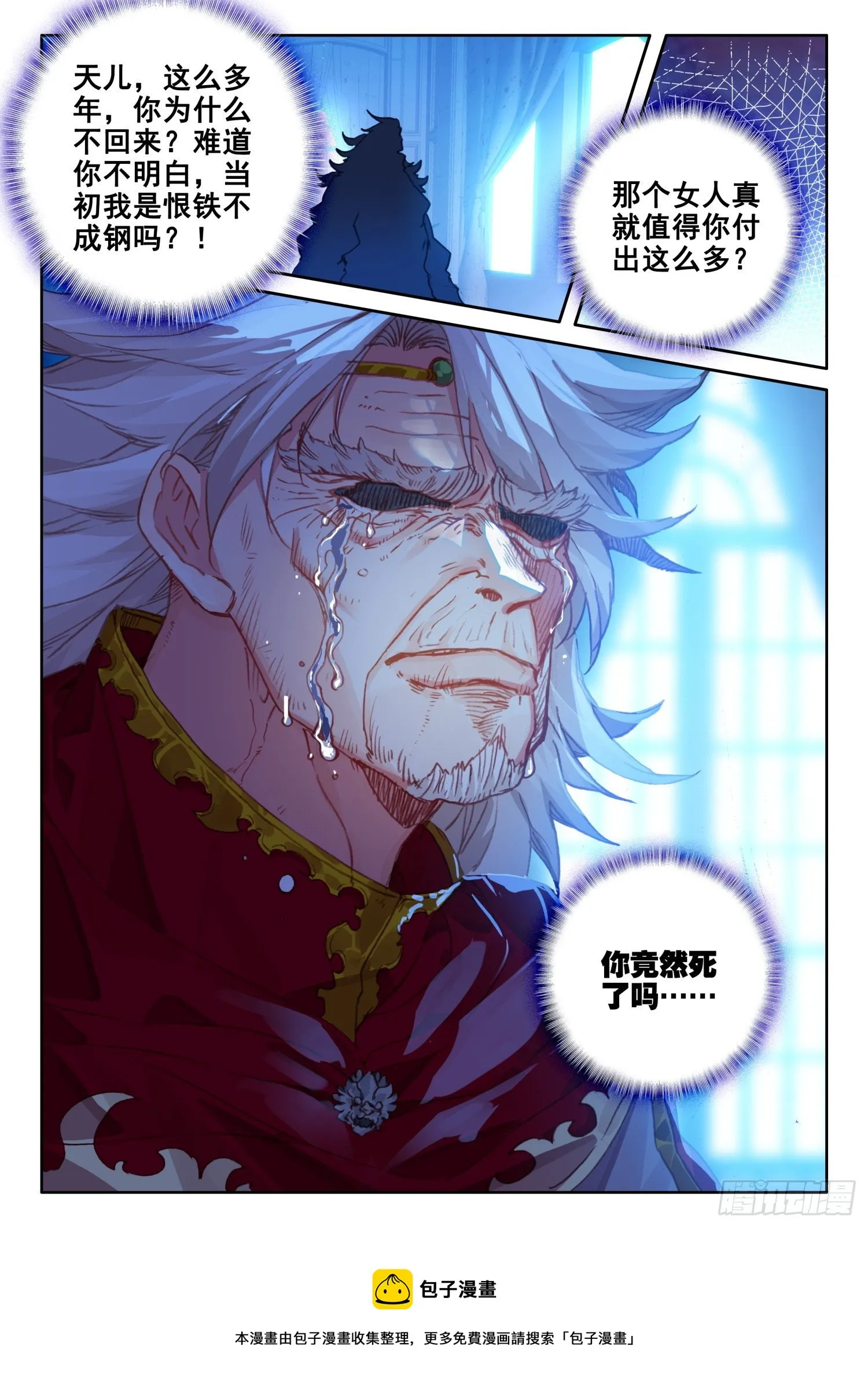 90 顶级魔导师的实力（下） 第12页