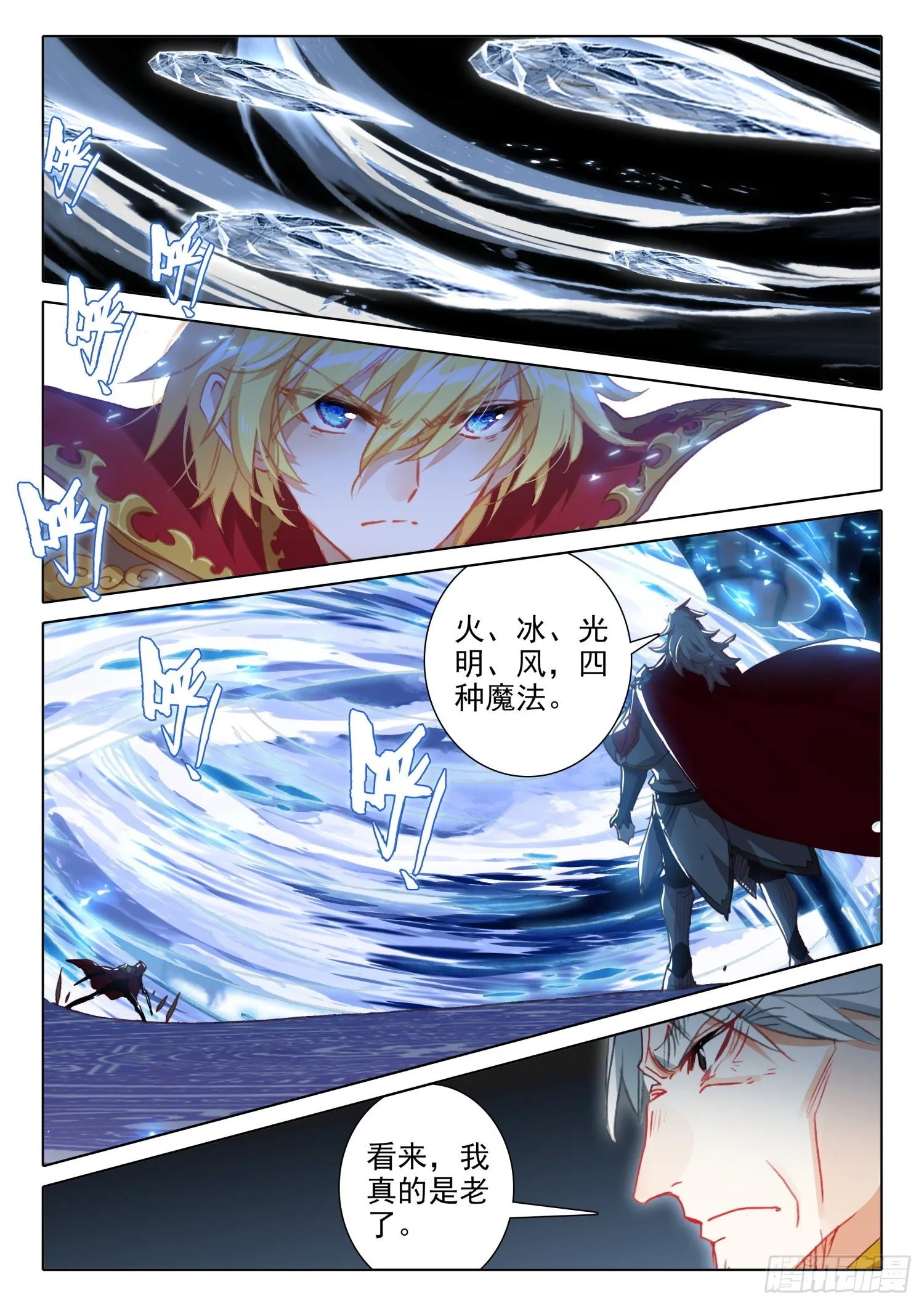 90 顶级魔导师的实力（上） 第2页