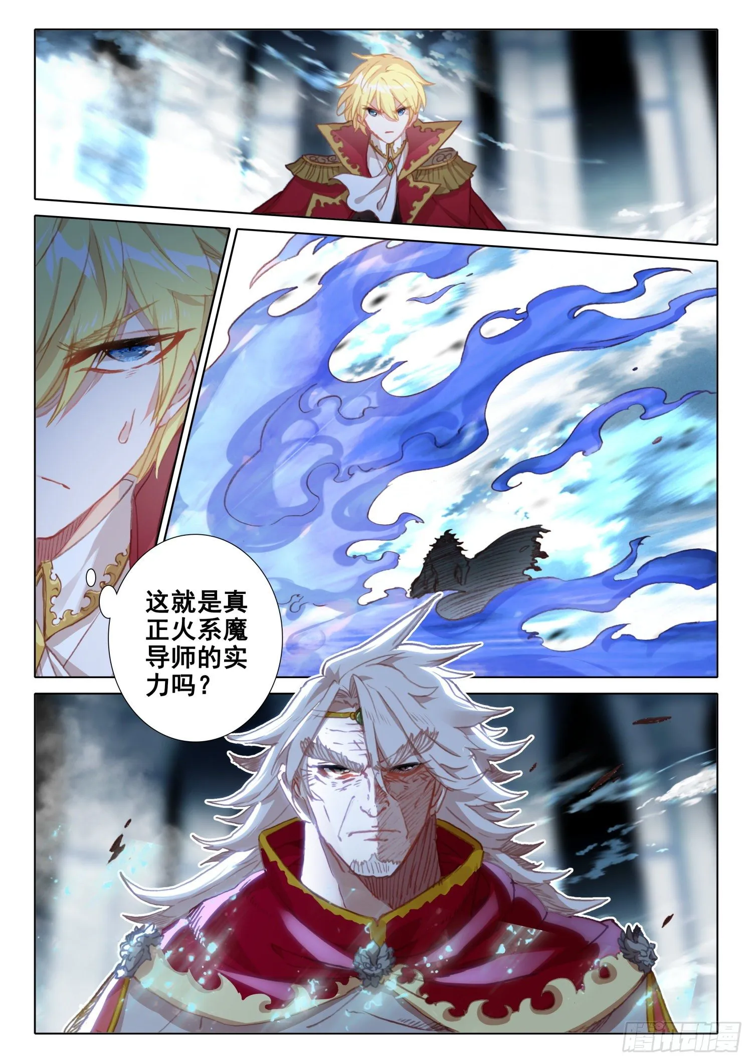 90 顶级魔导师的实力（上） 第7页