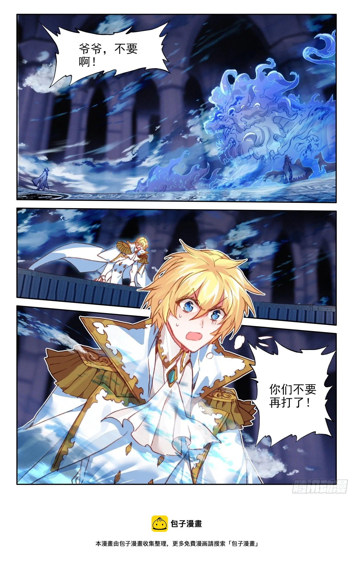 90 顶级魔导师的实力（上） 第9页