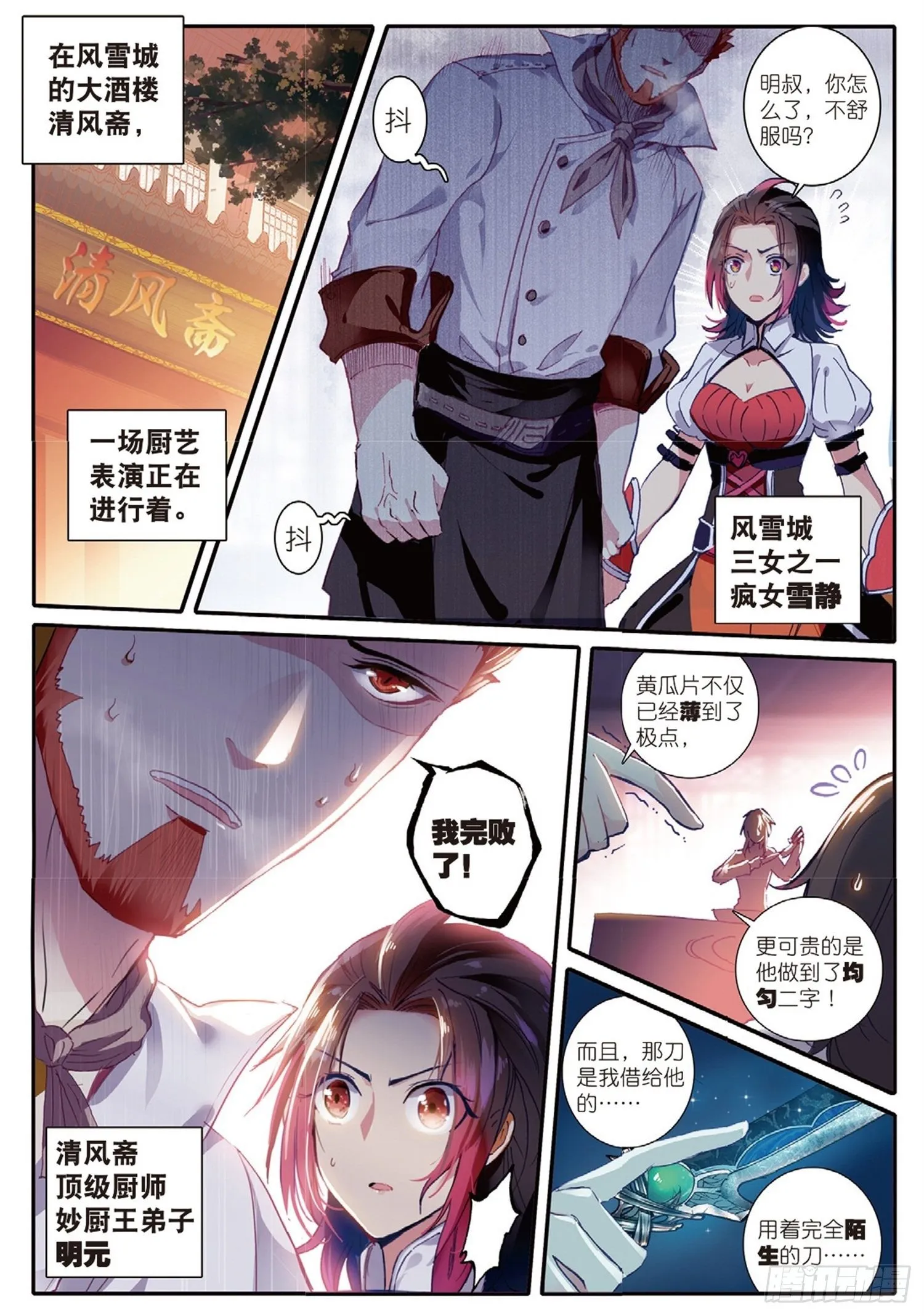 1 九青神龙冰云隐 第3页