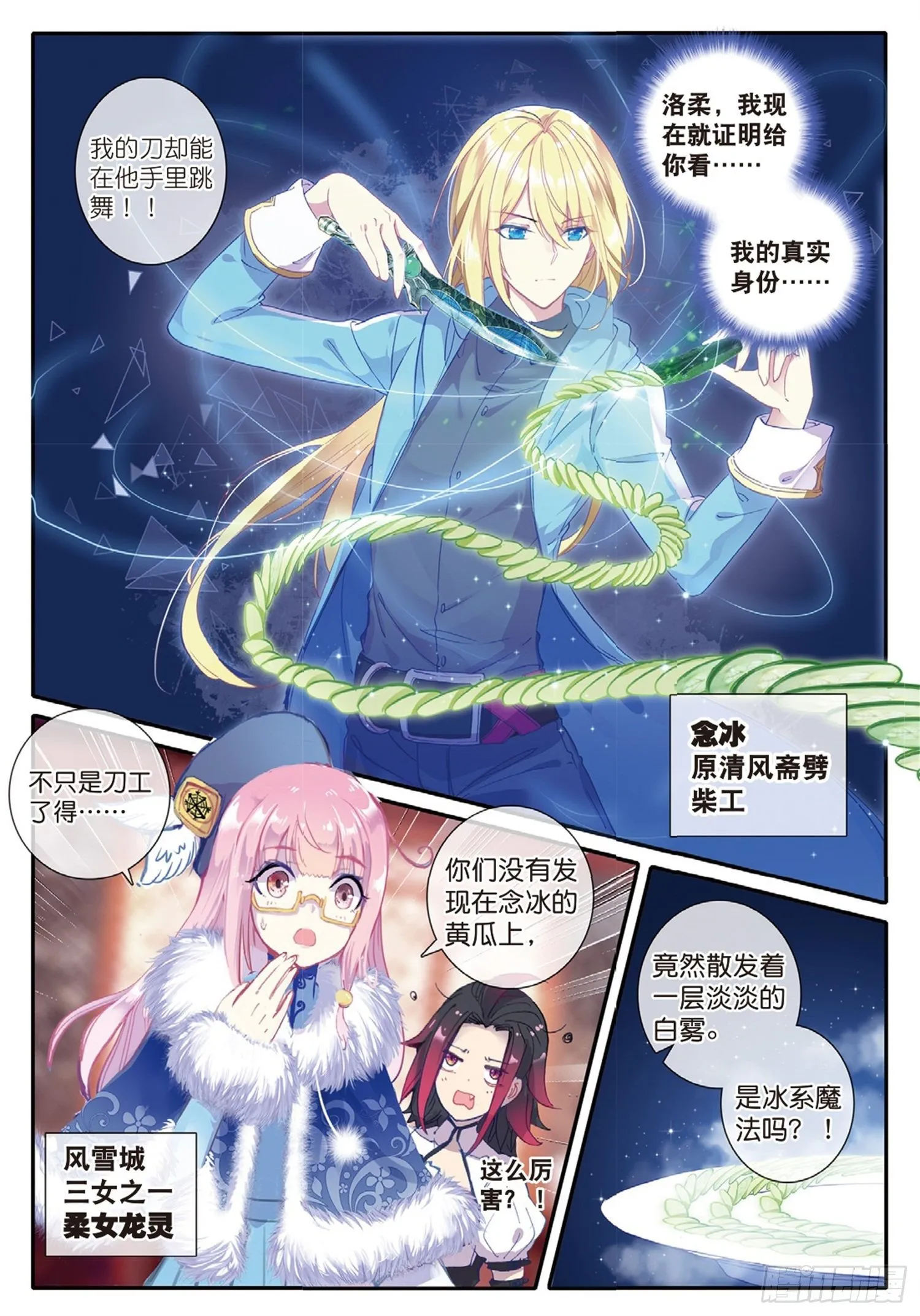 1 九青神龙冰云隐 第4页