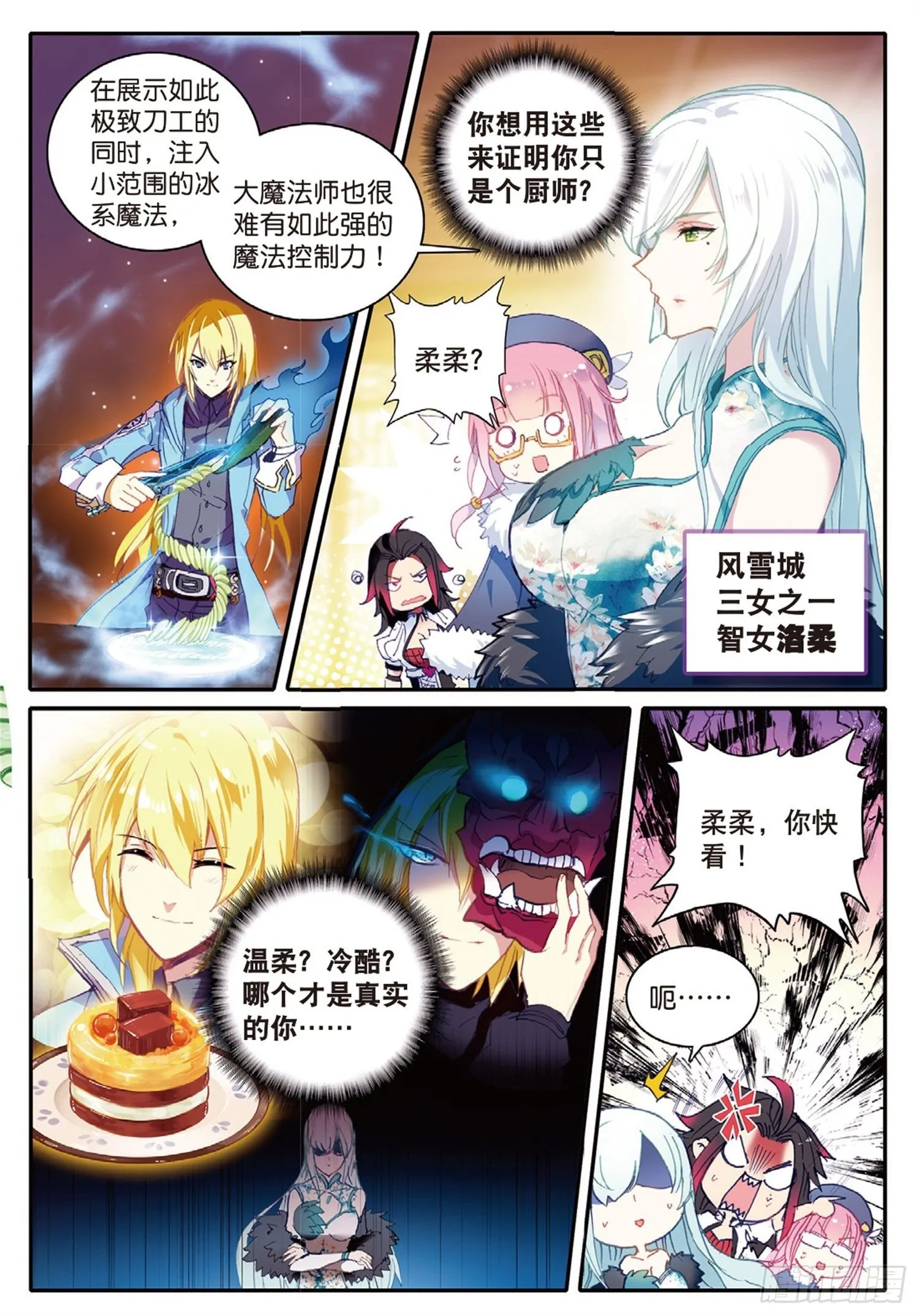 1 九青神龙冰云隐 第5页