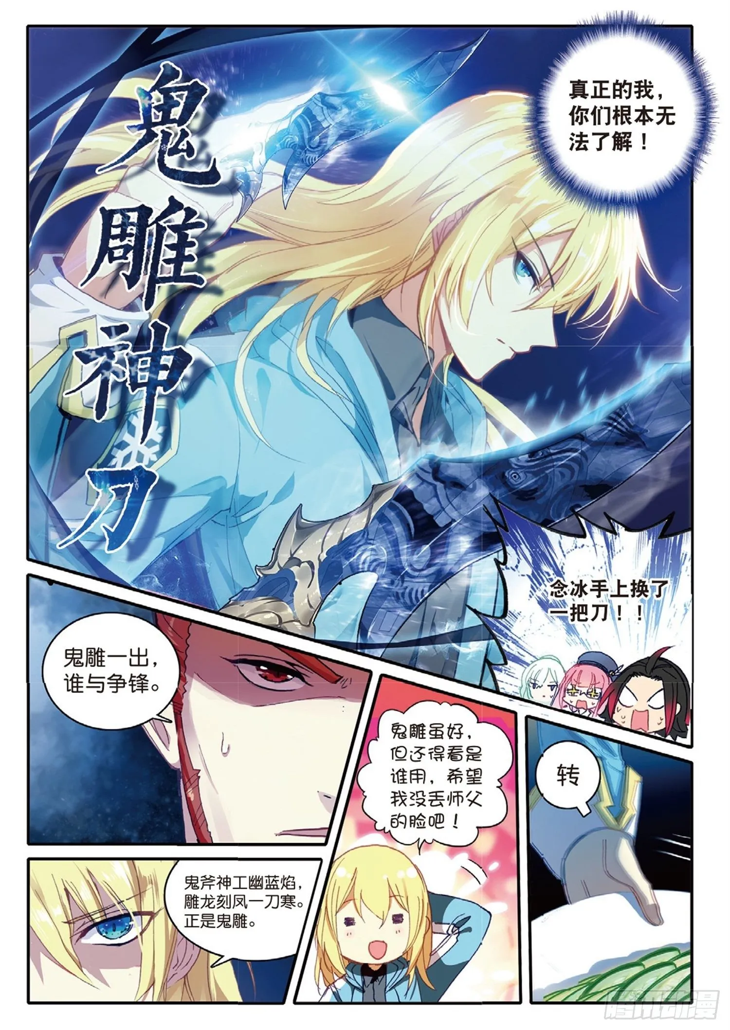 1 九青神龙冰云隐 第6页