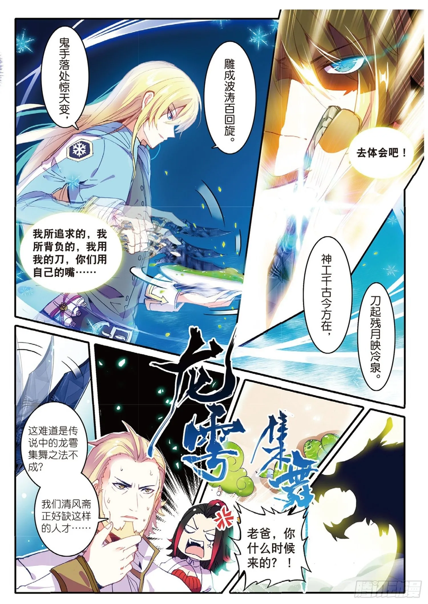 1 九青神龙冰云隐 第7页