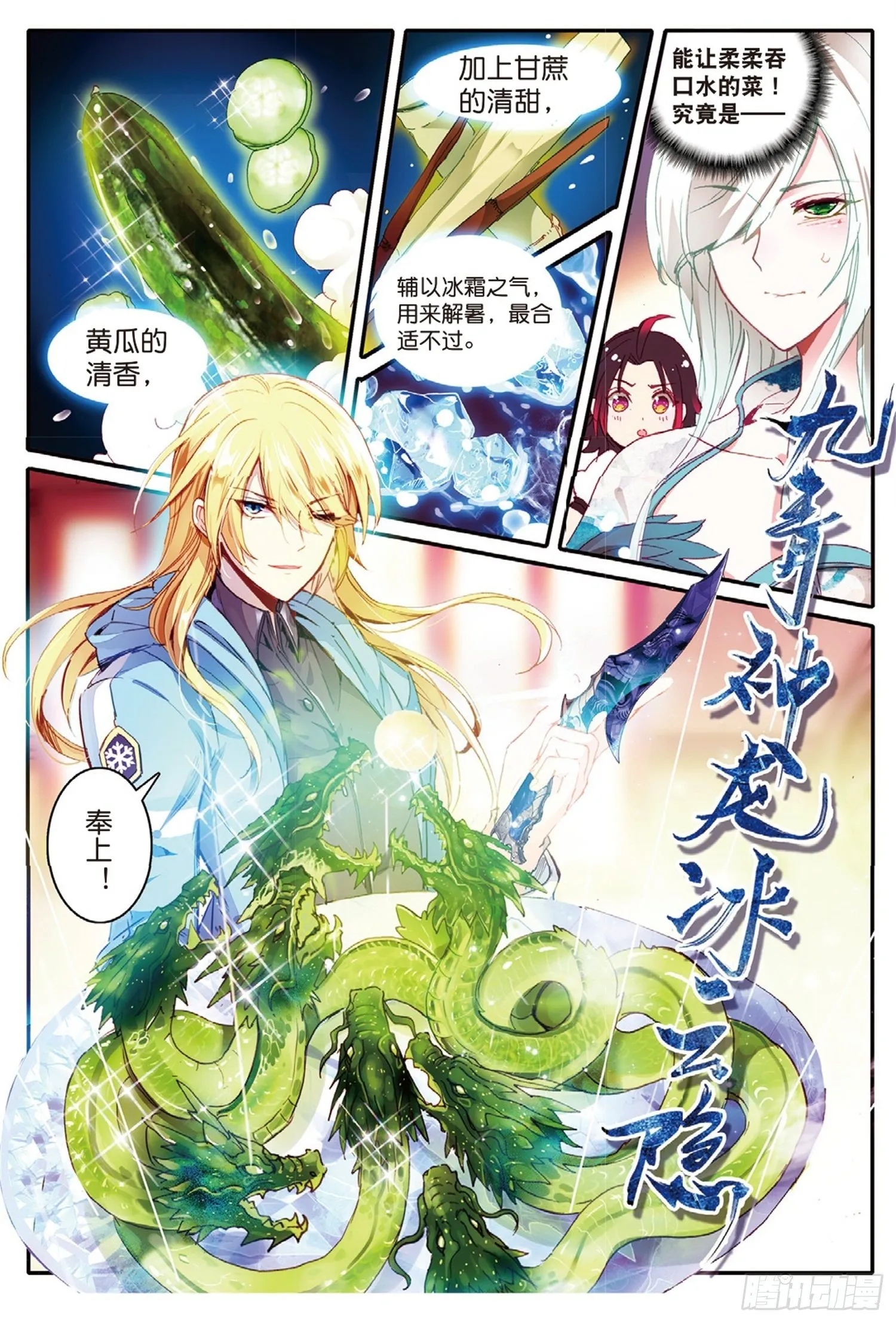 1 九青神龙冰云隐 第8页