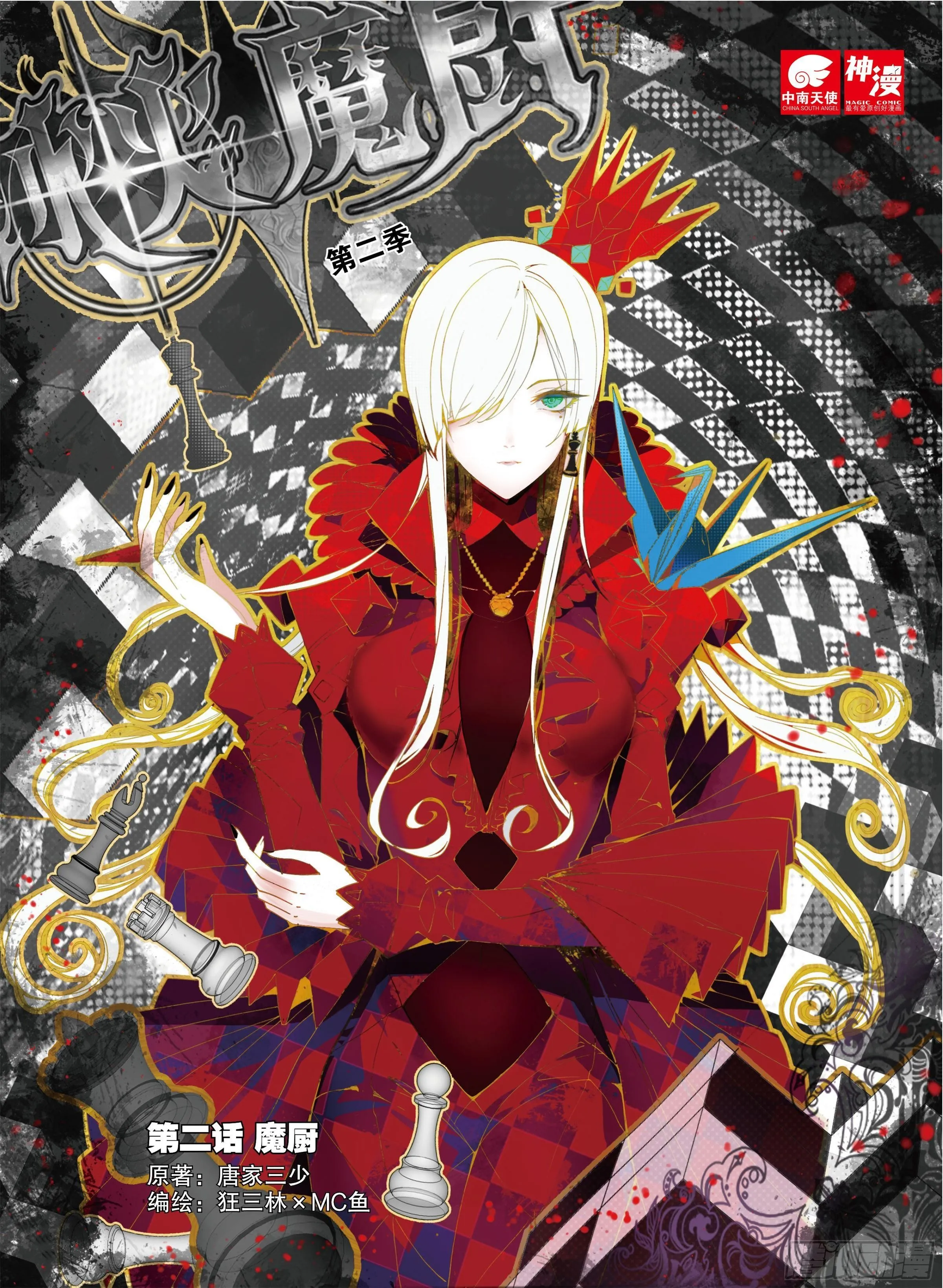 2 魔厨 第1页