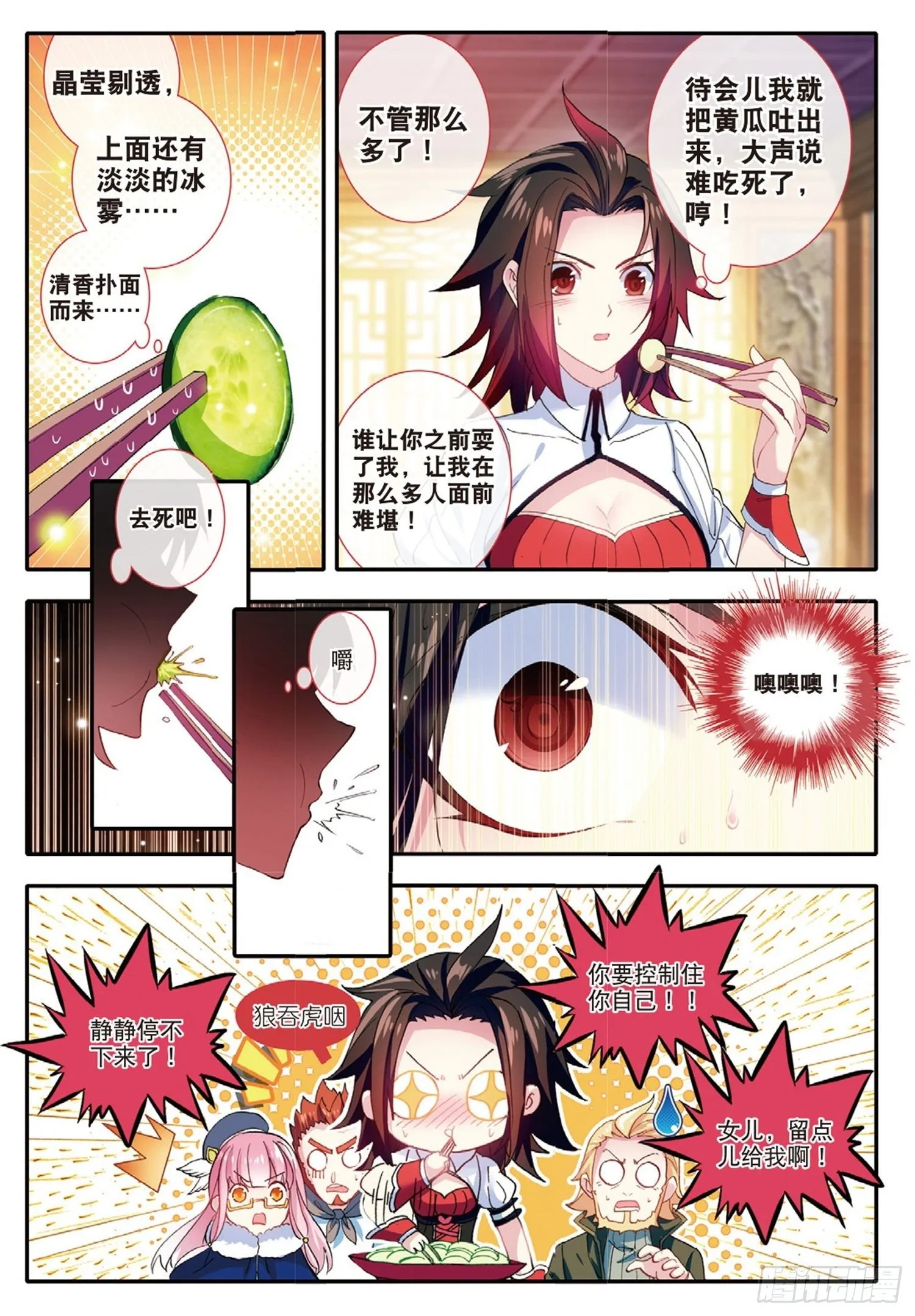 2 魔厨 第2页