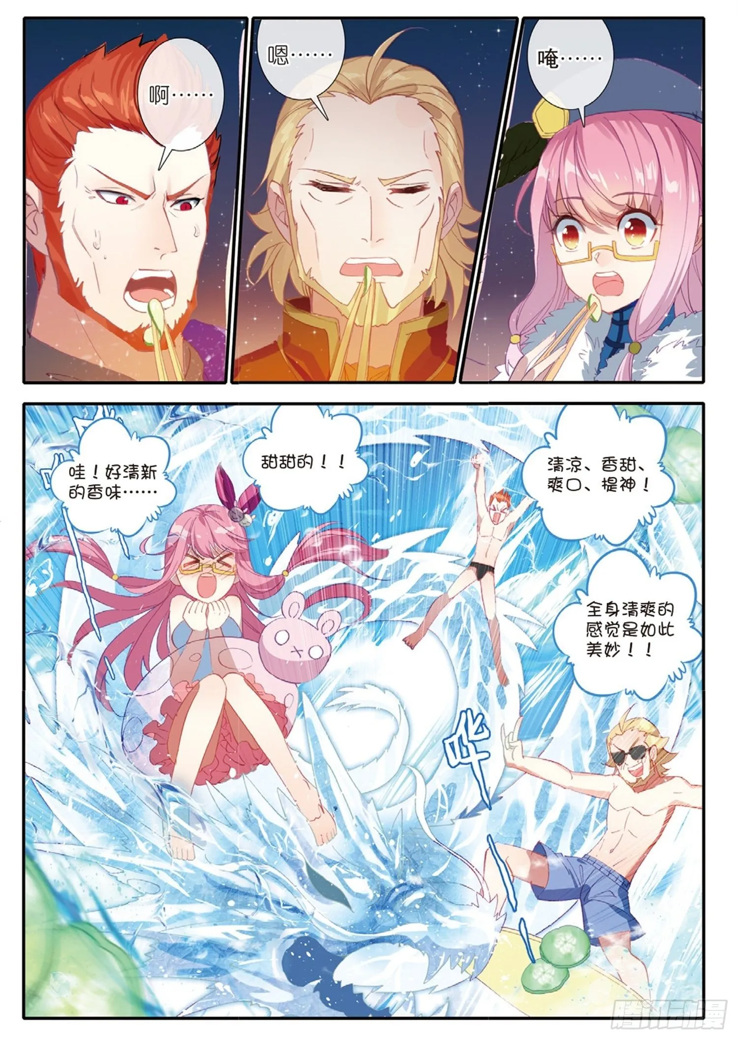 2 魔厨 第3页