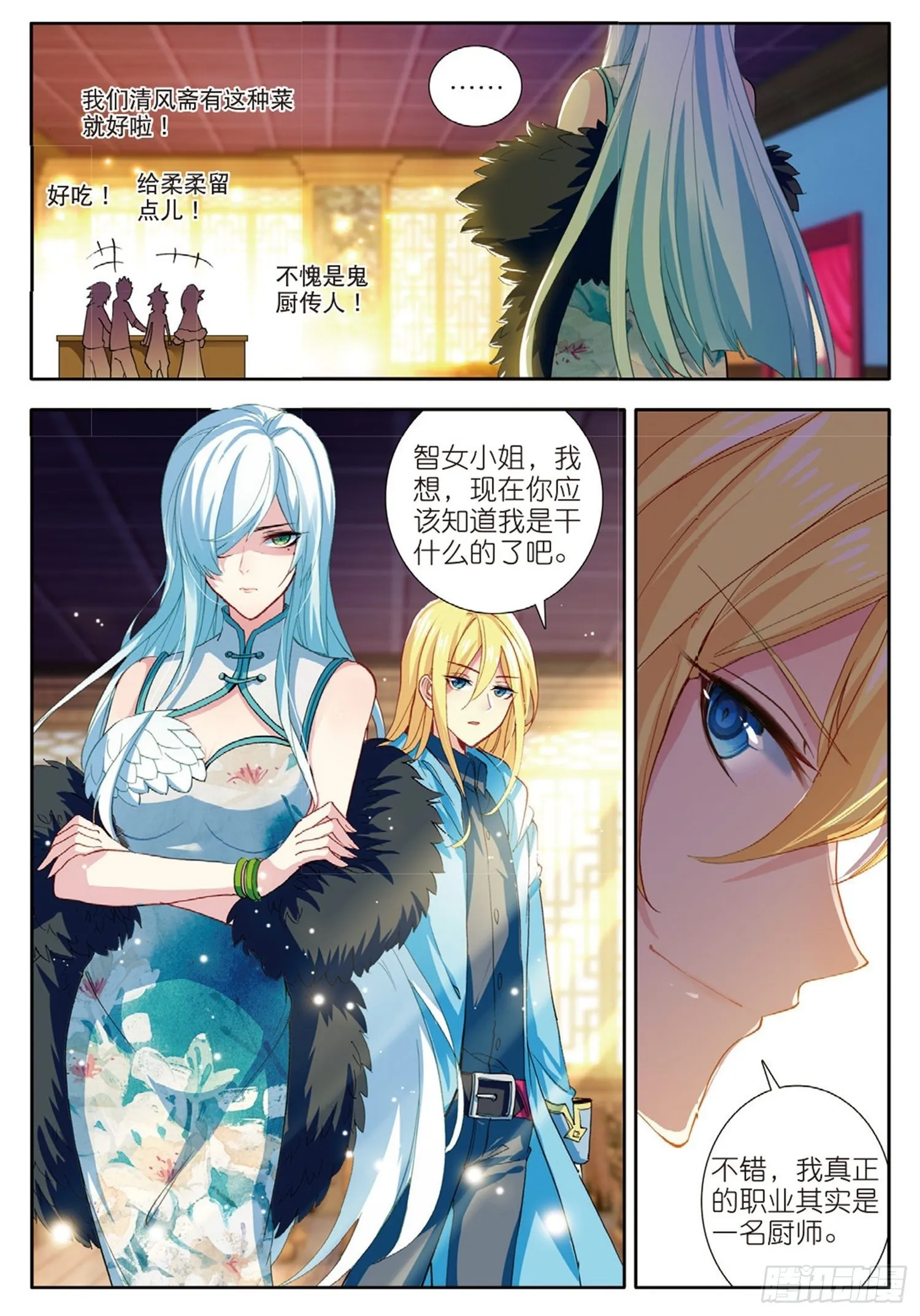 2 魔厨 第4页