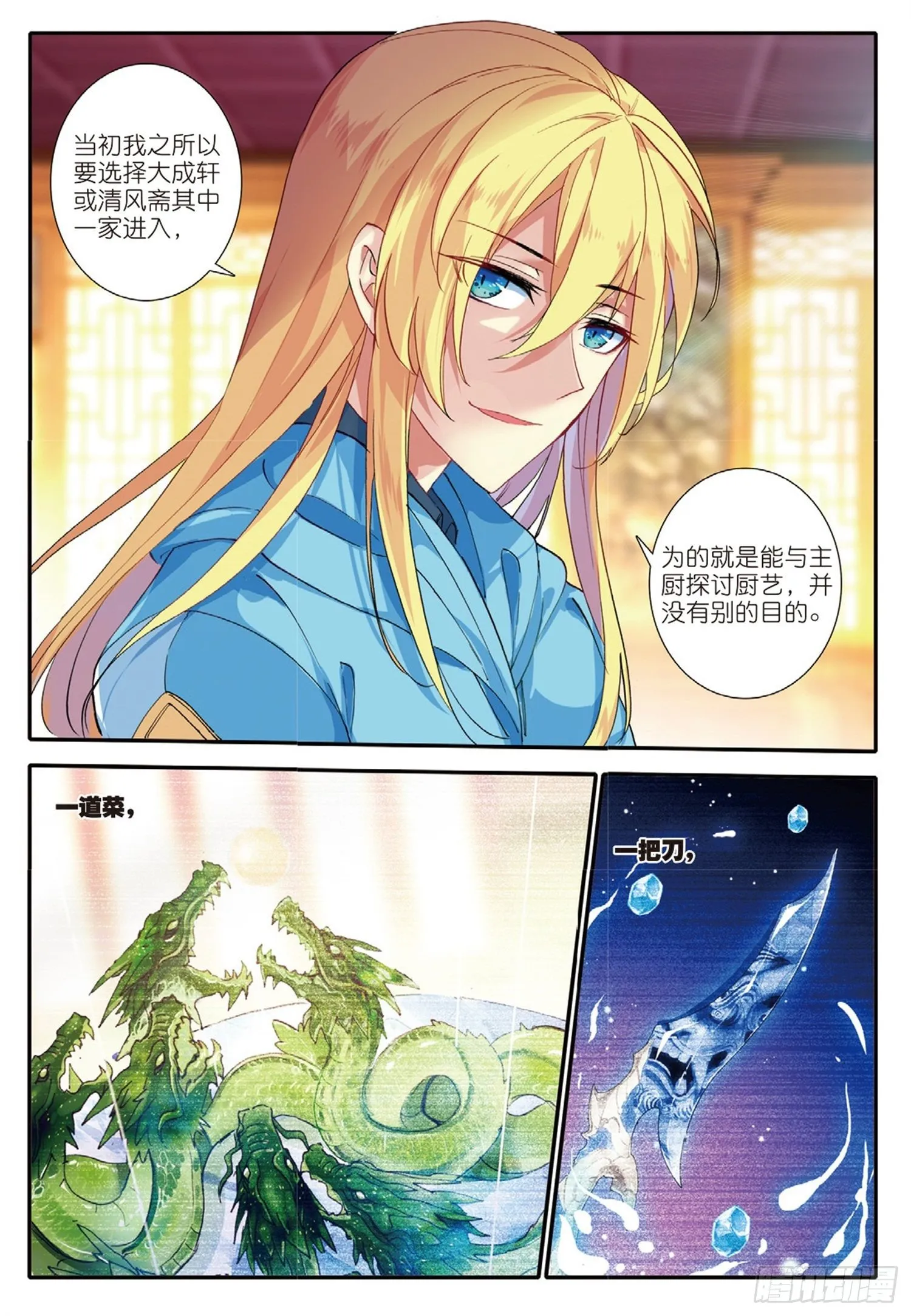 2 魔厨 第5页